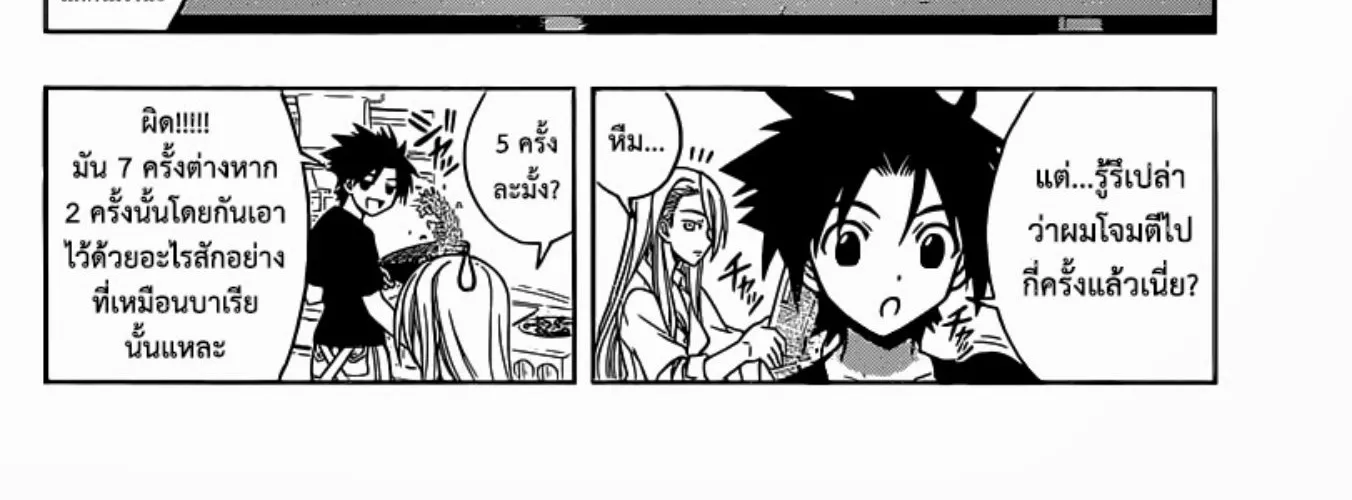 UQ Holder! - หน้า 55