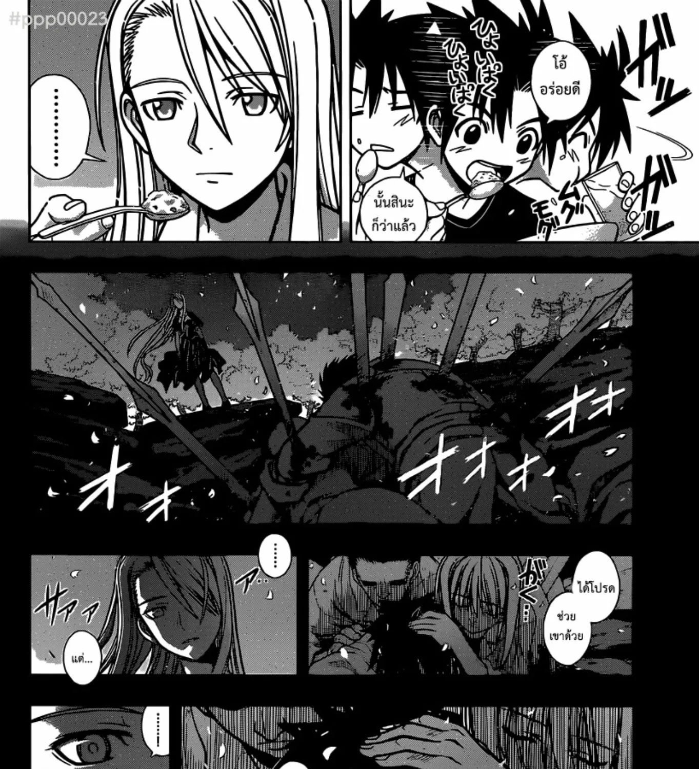 UQ Holder! - หน้า 58