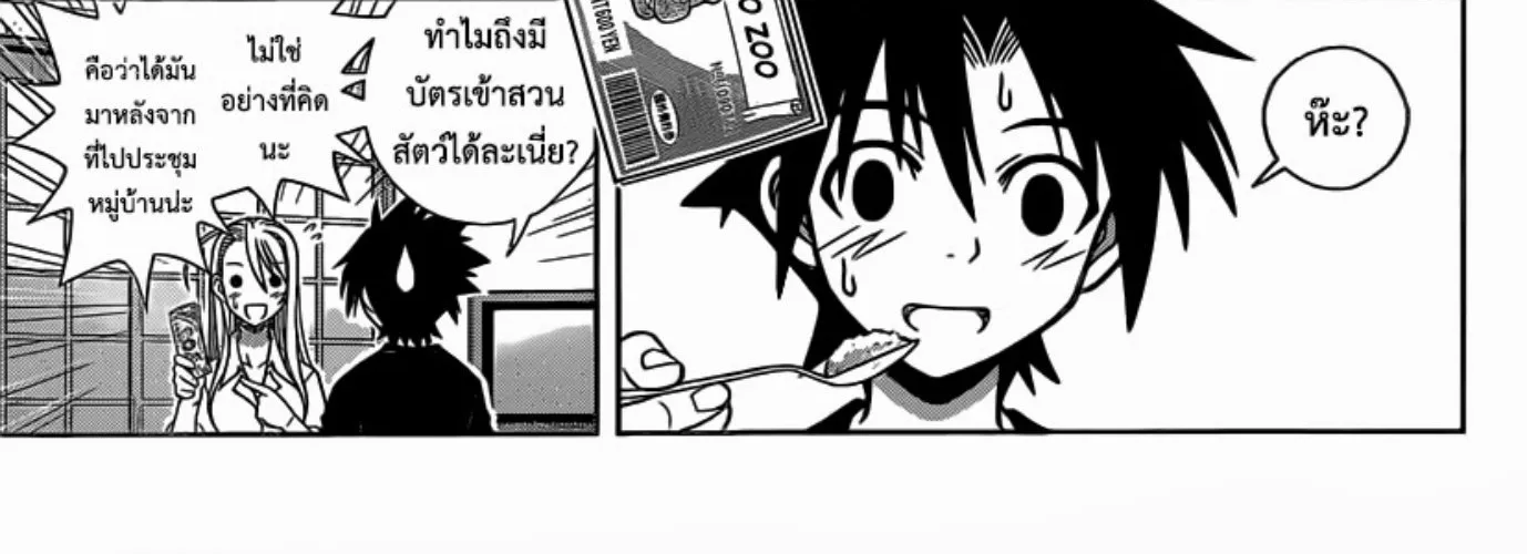 UQ Holder! - หน้า 65