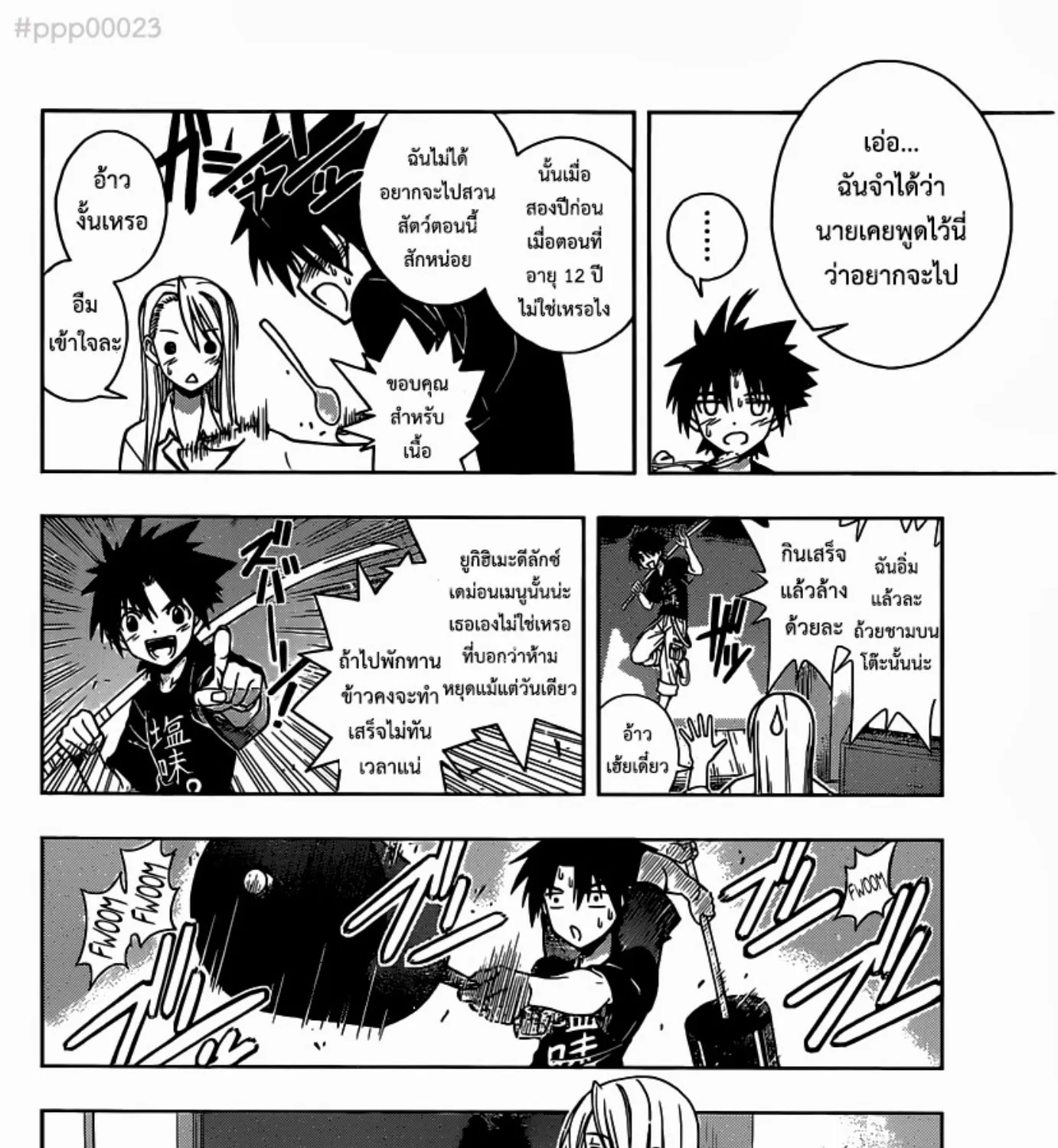 UQ Holder! - หน้า 66