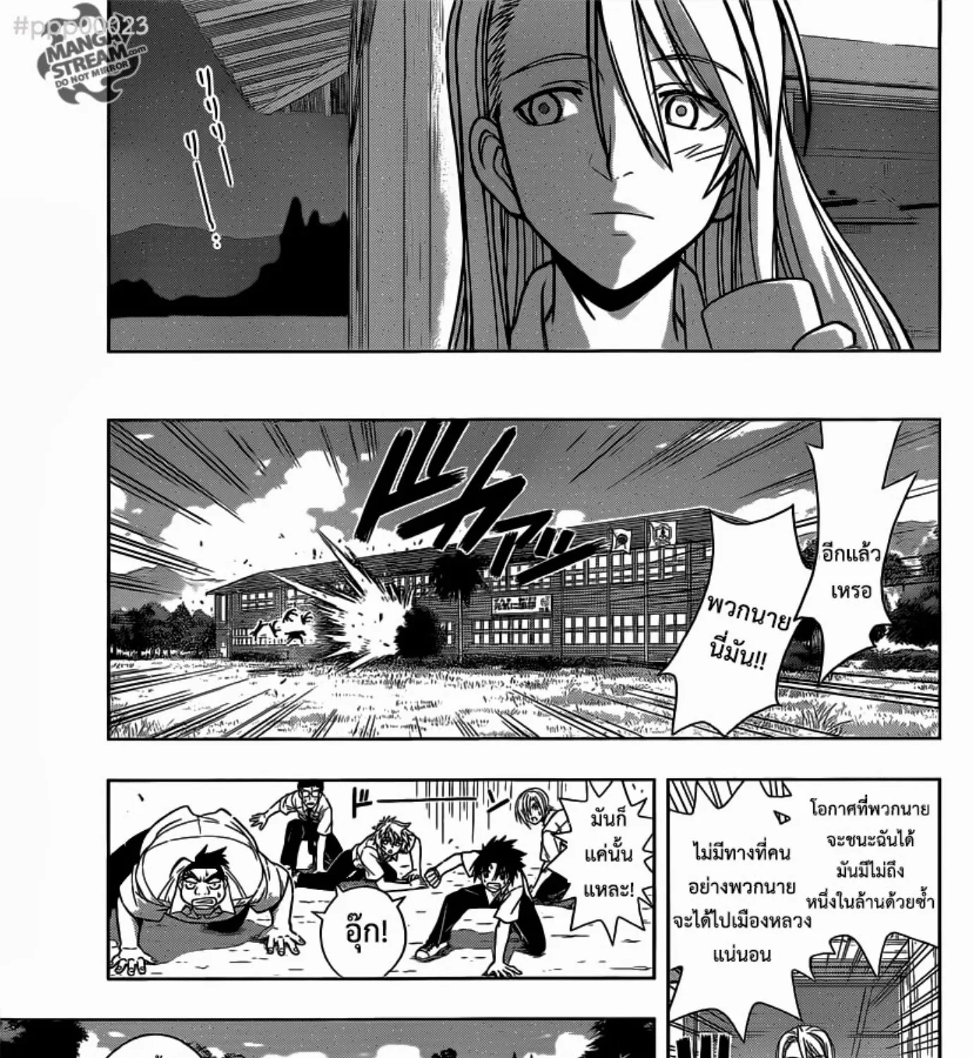 UQ Holder! - หน้า 68