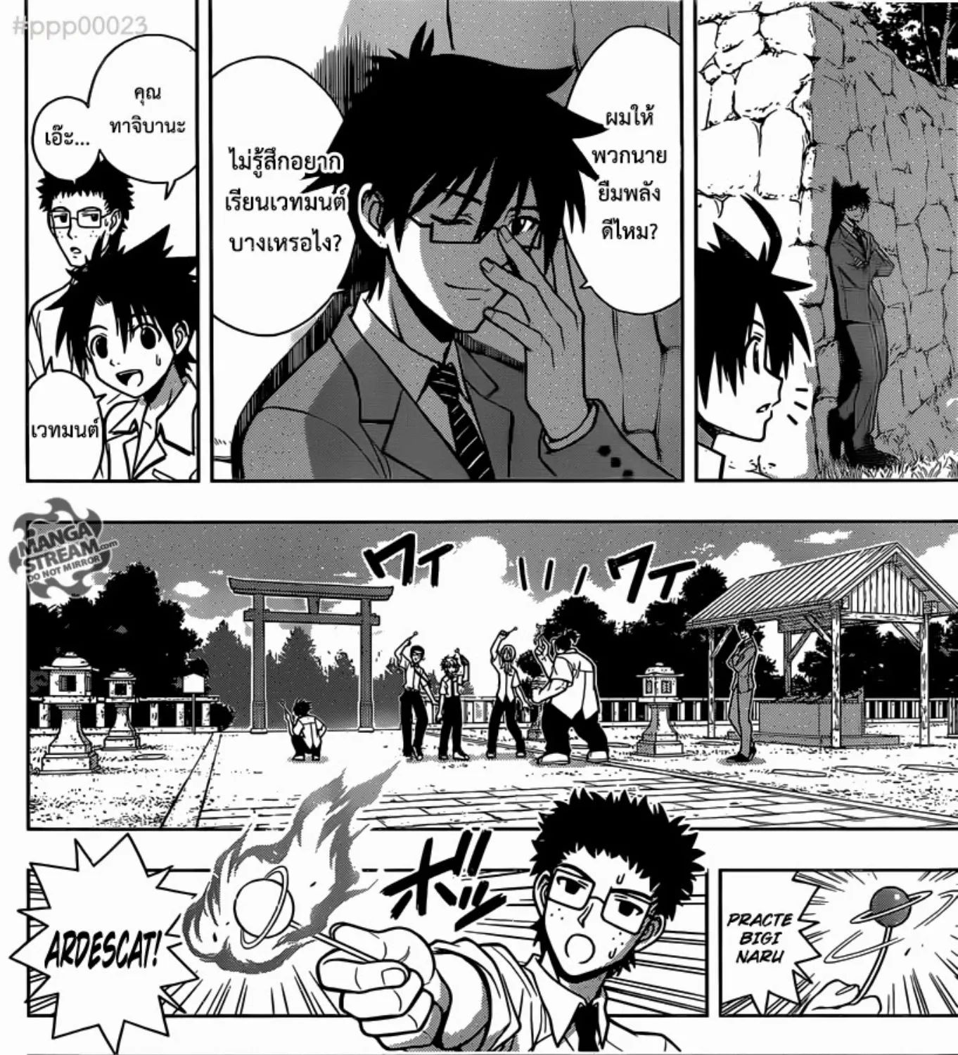 UQ Holder! - หน้า 70