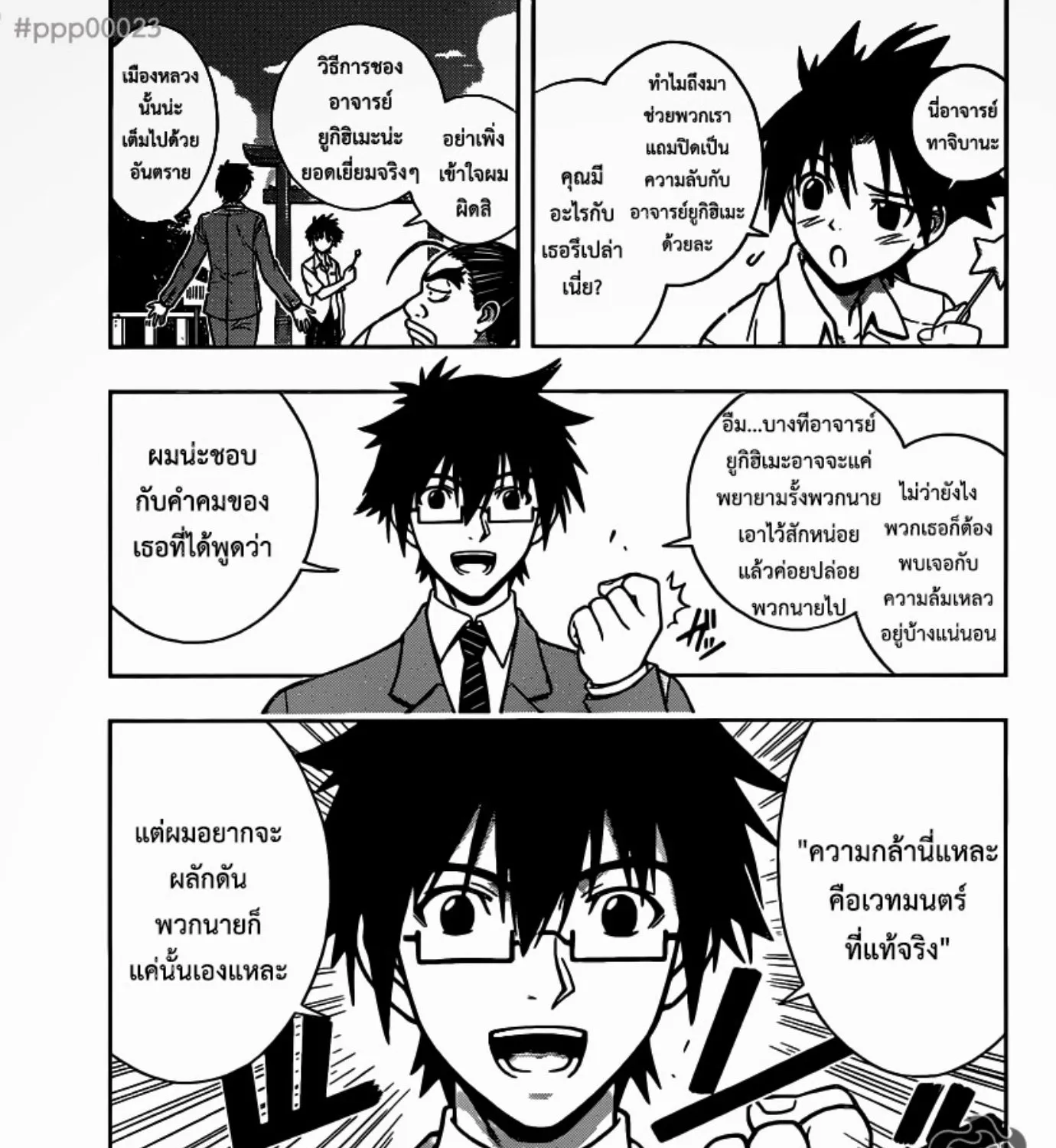 UQ Holder! - หน้า 72