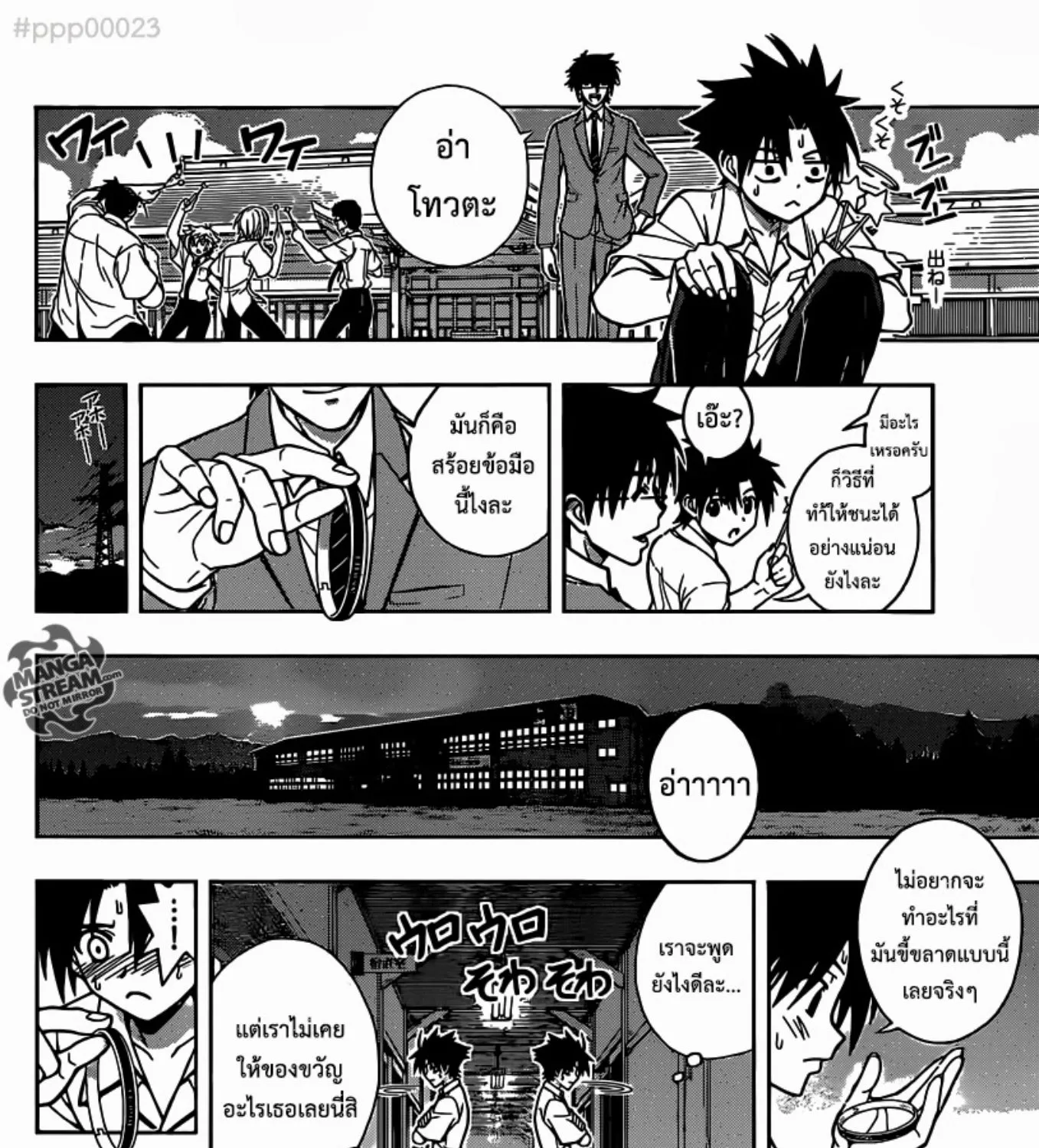 UQ Holder! - หน้า 74