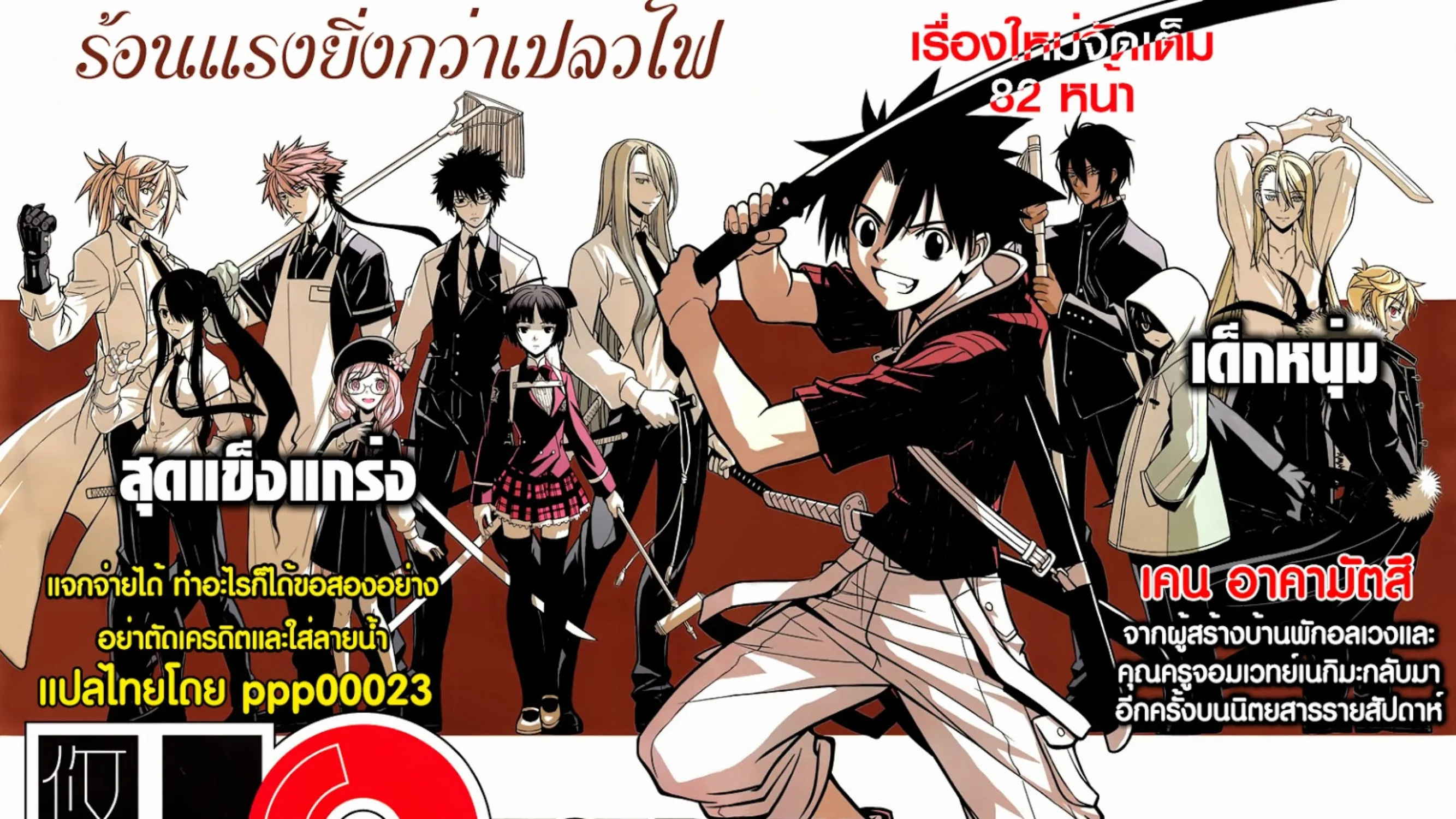 UQ Holder! - หน้า 8