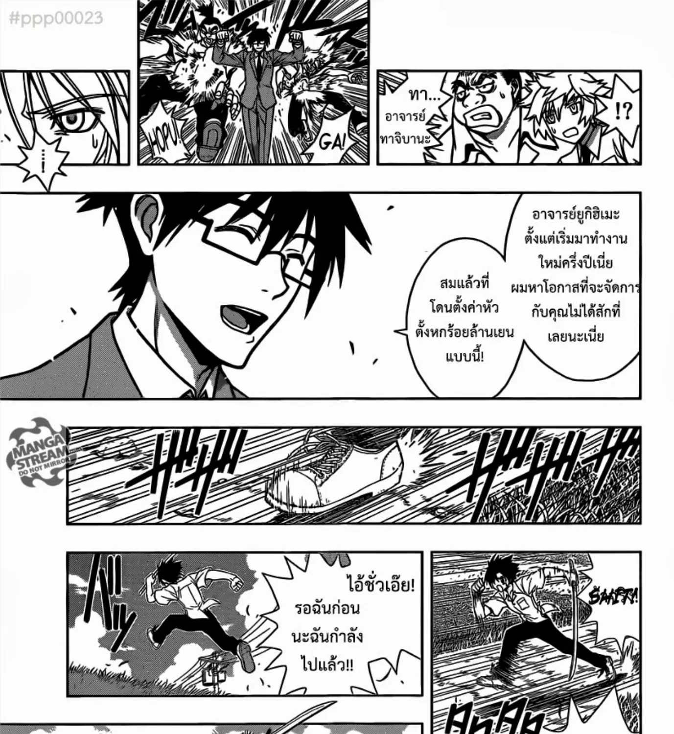 UQ Holder! - หน้า 88