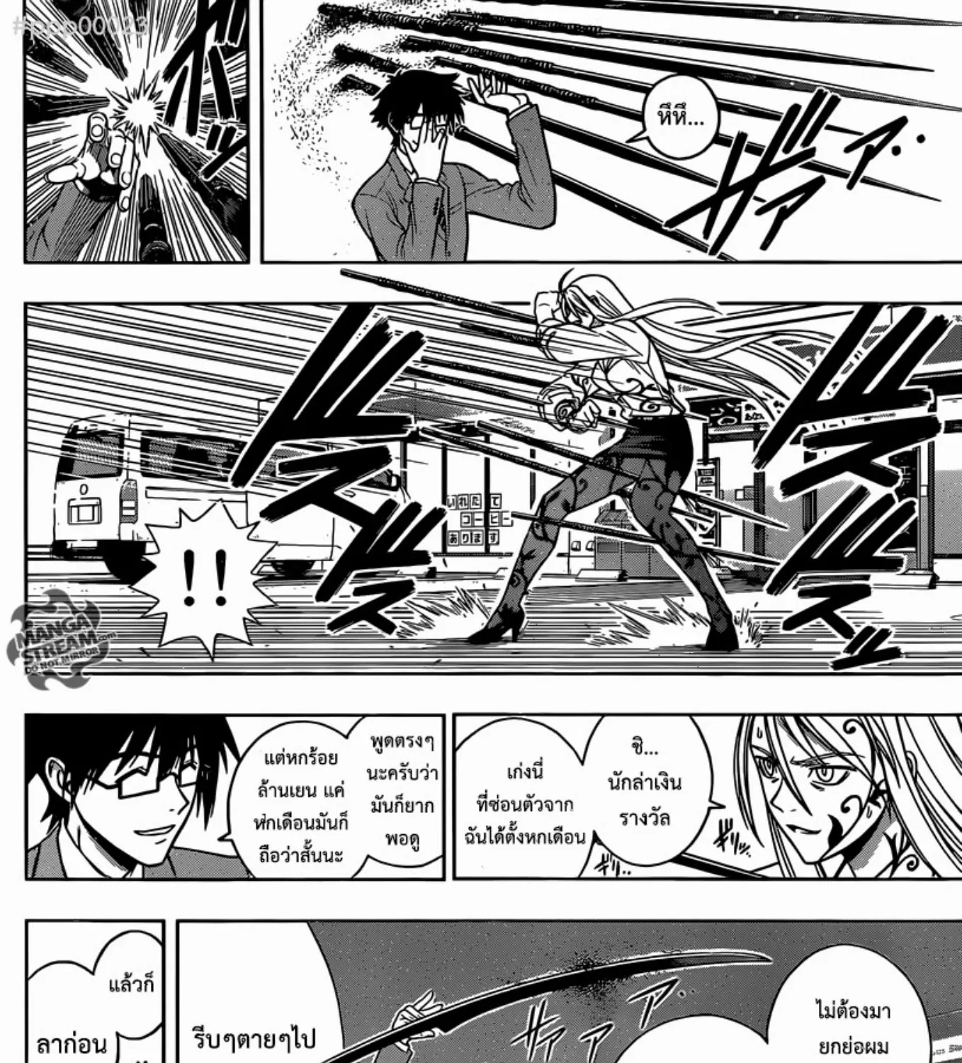 UQ Holder! - หน้า 90