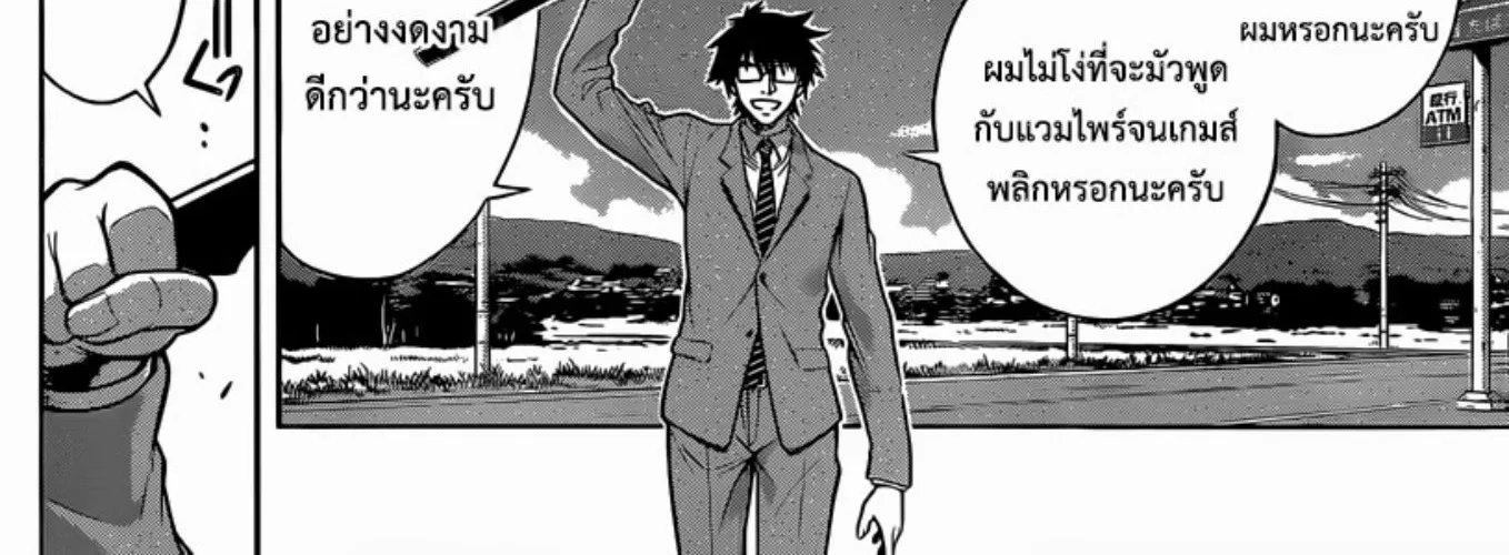 UQ Holder! - หน้า 91