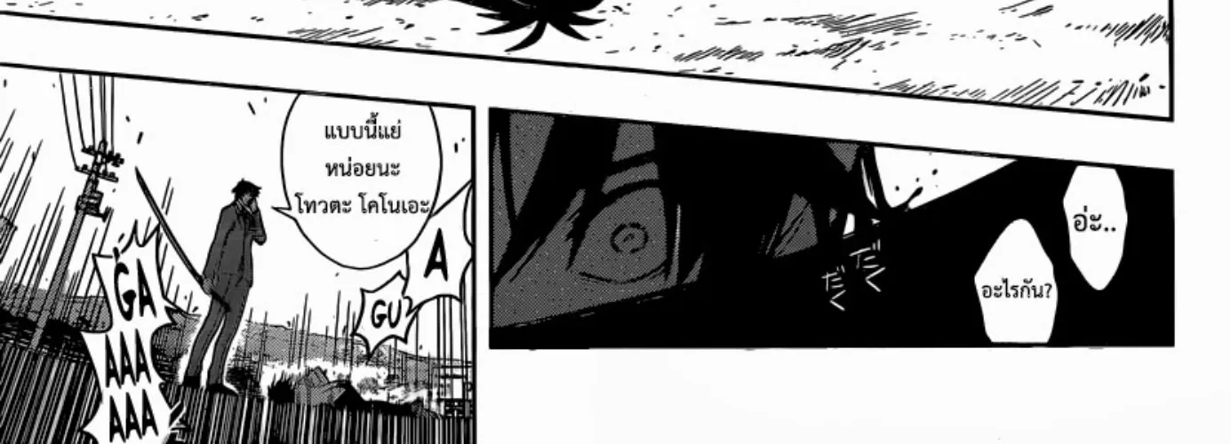 UQ Holder! - หน้า 97