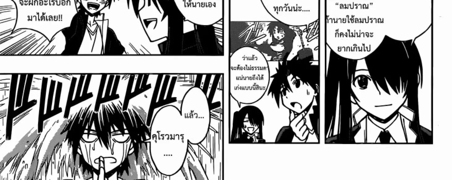 UQ Holder! - หน้า 15