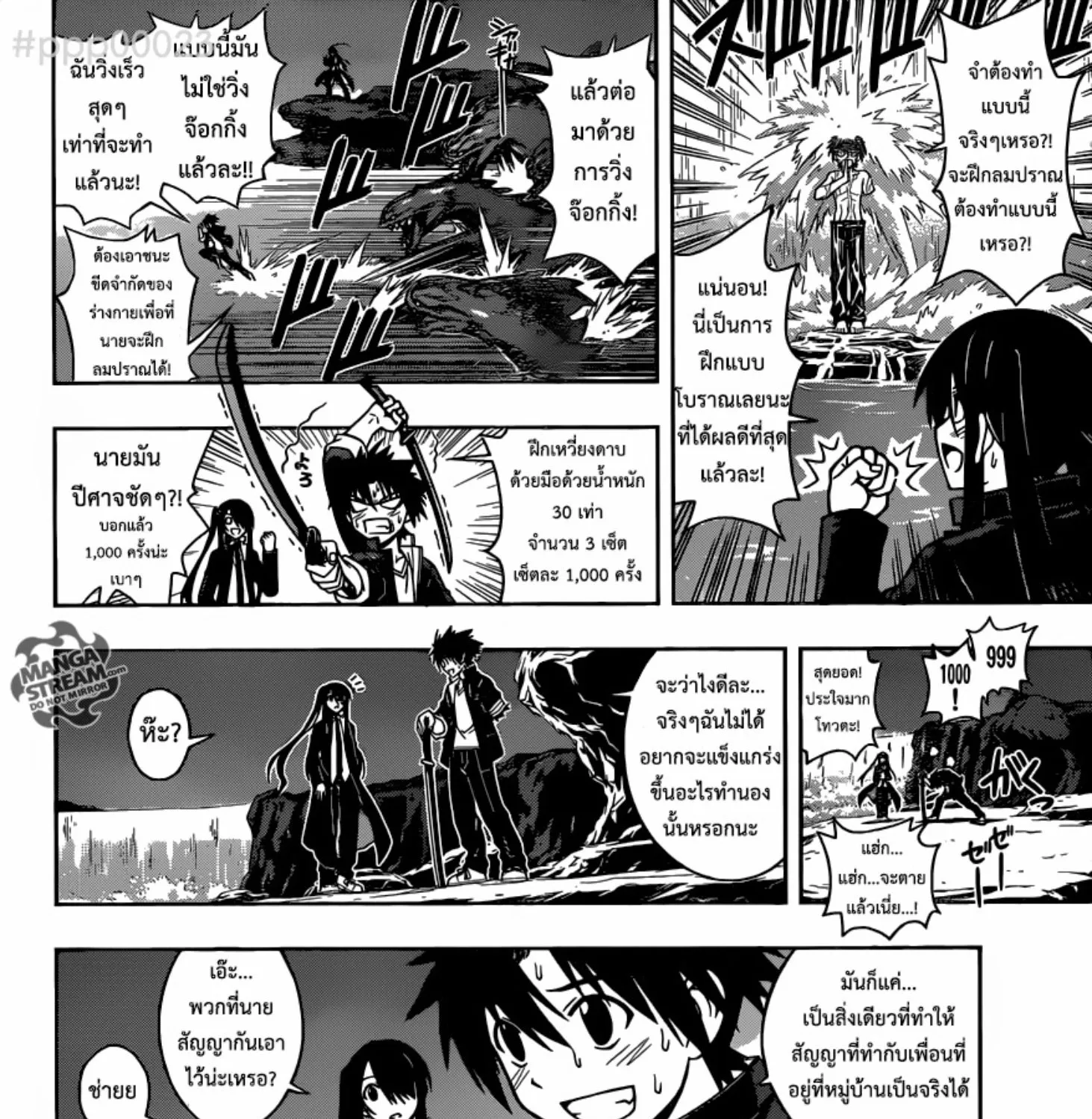 UQ Holder! - หน้า 16