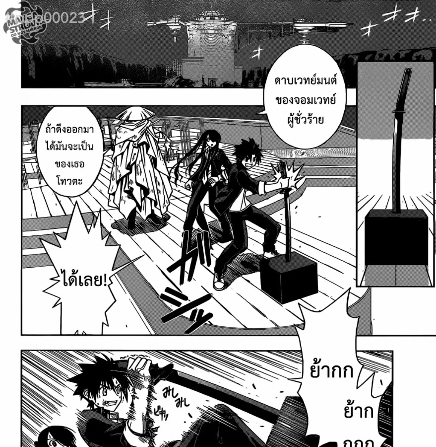 UQ Holder! - หน้า 2