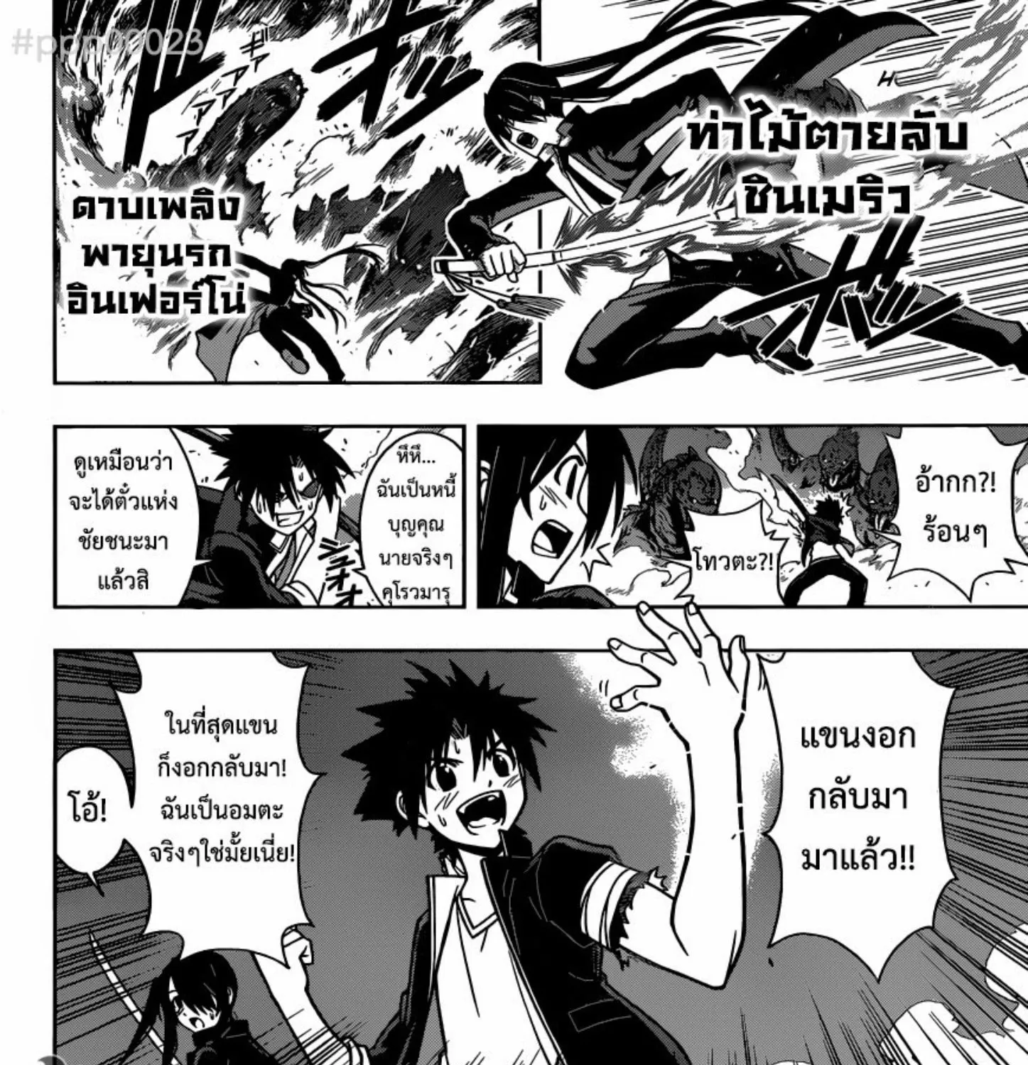 UQ Holder! - หน้า 28