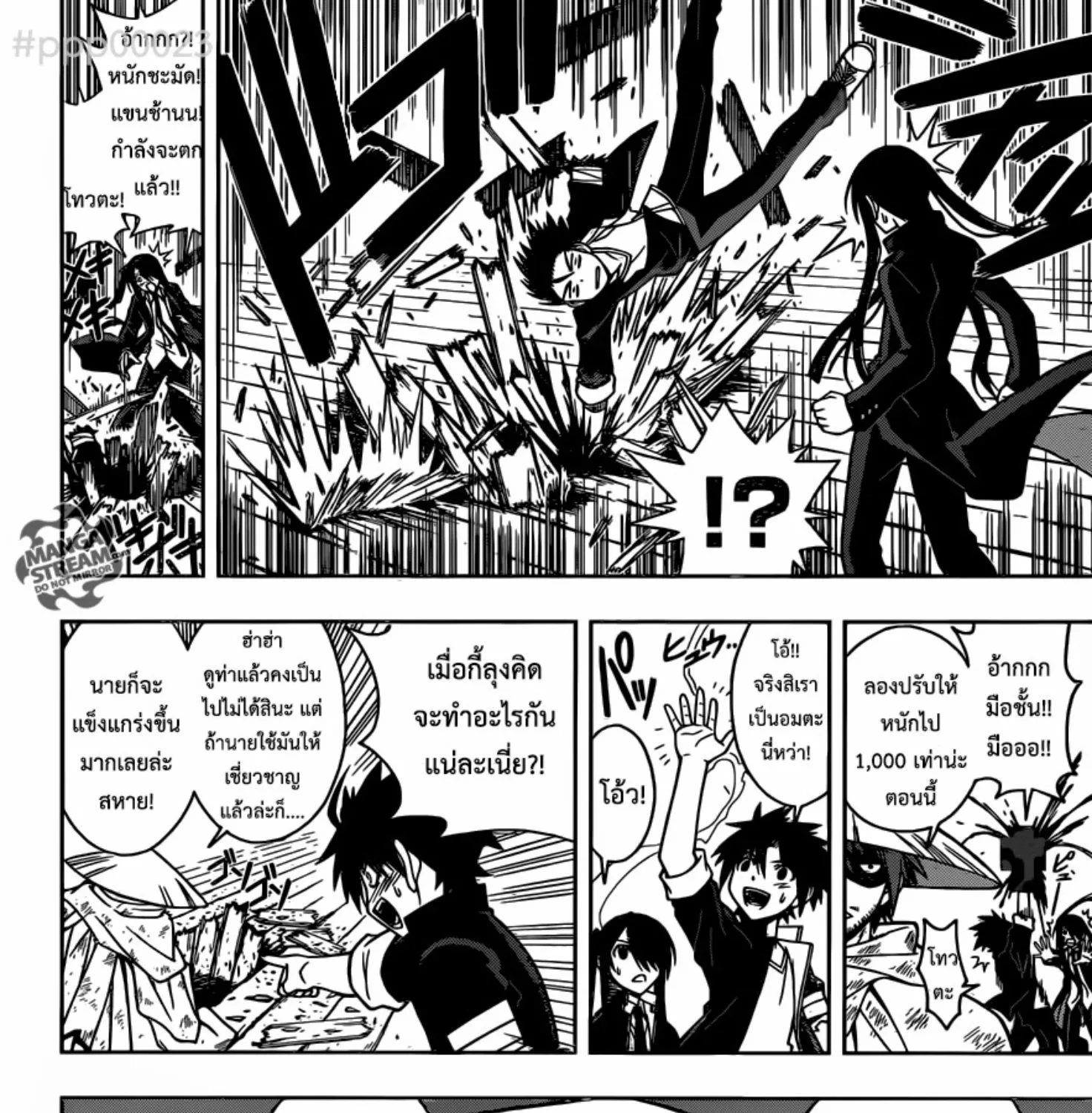 UQ Holder! - หน้า 6