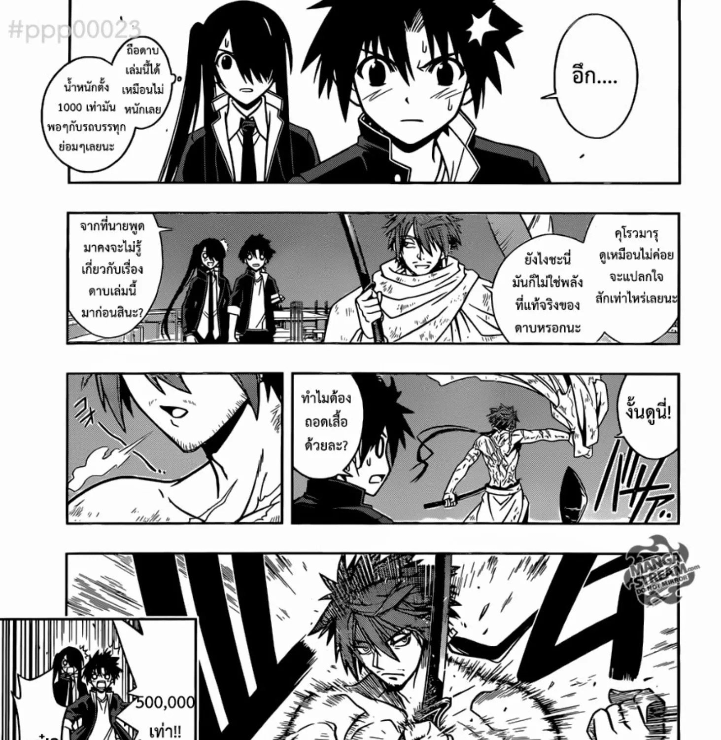 UQ Holder! - หน้า 8