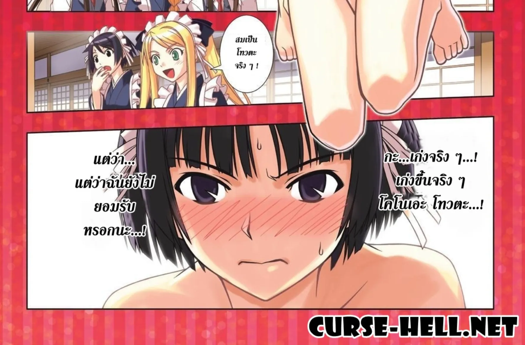 UQ Holder! - หน้า 1