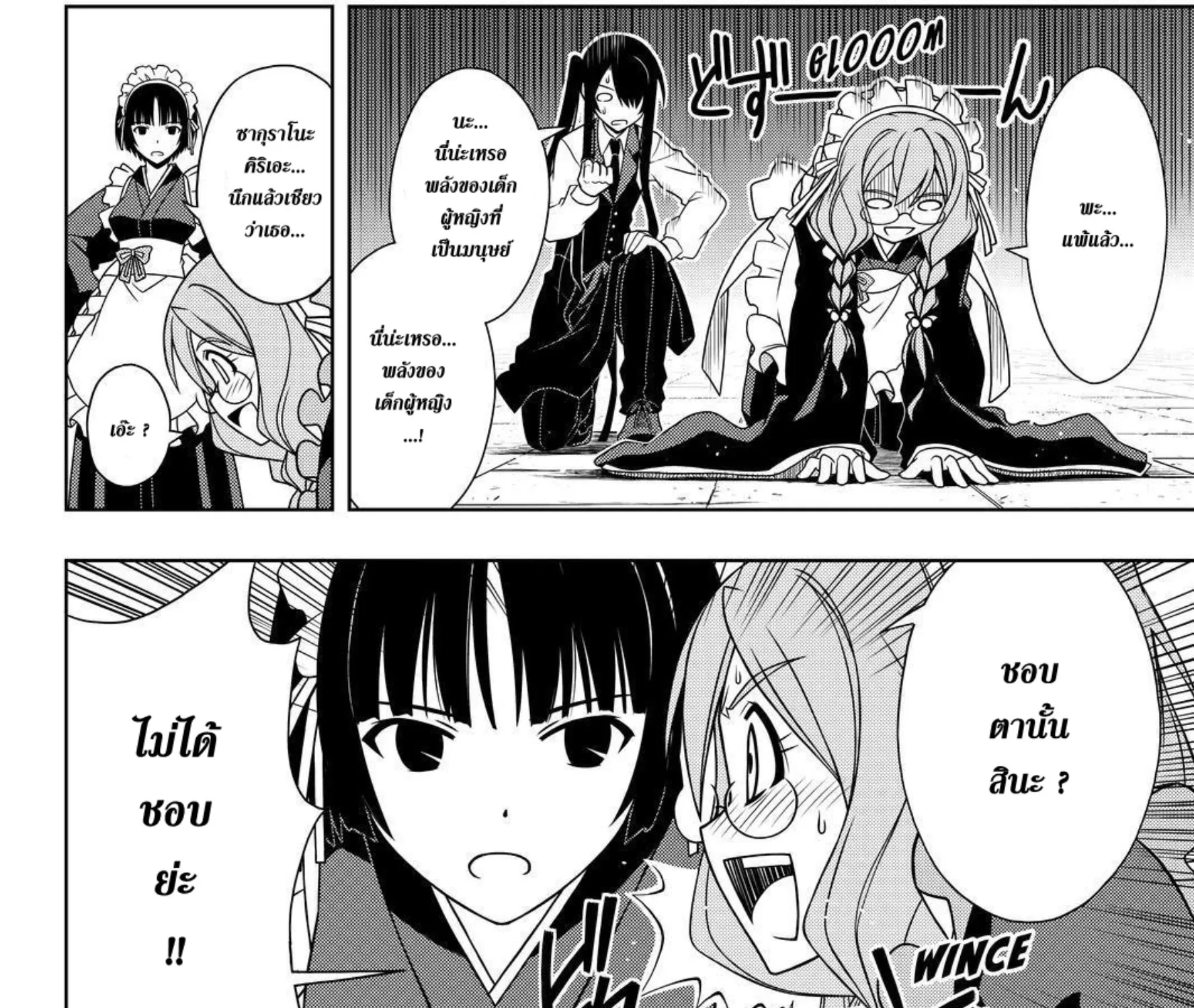 UQ Holder! - หน้า 12