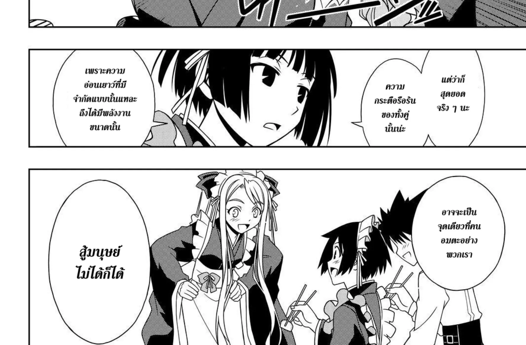 UQ Holder! - หน้า 13