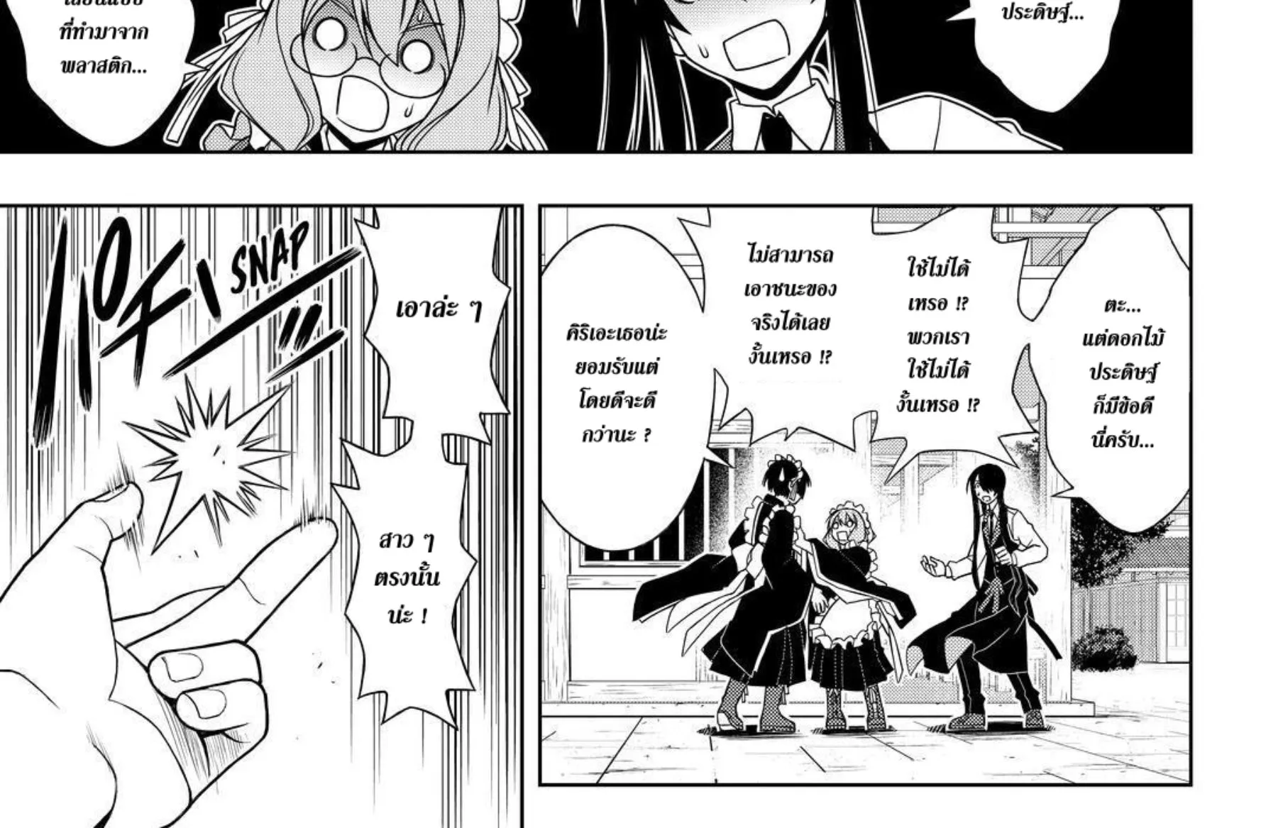 UQ Holder! - หน้า 15