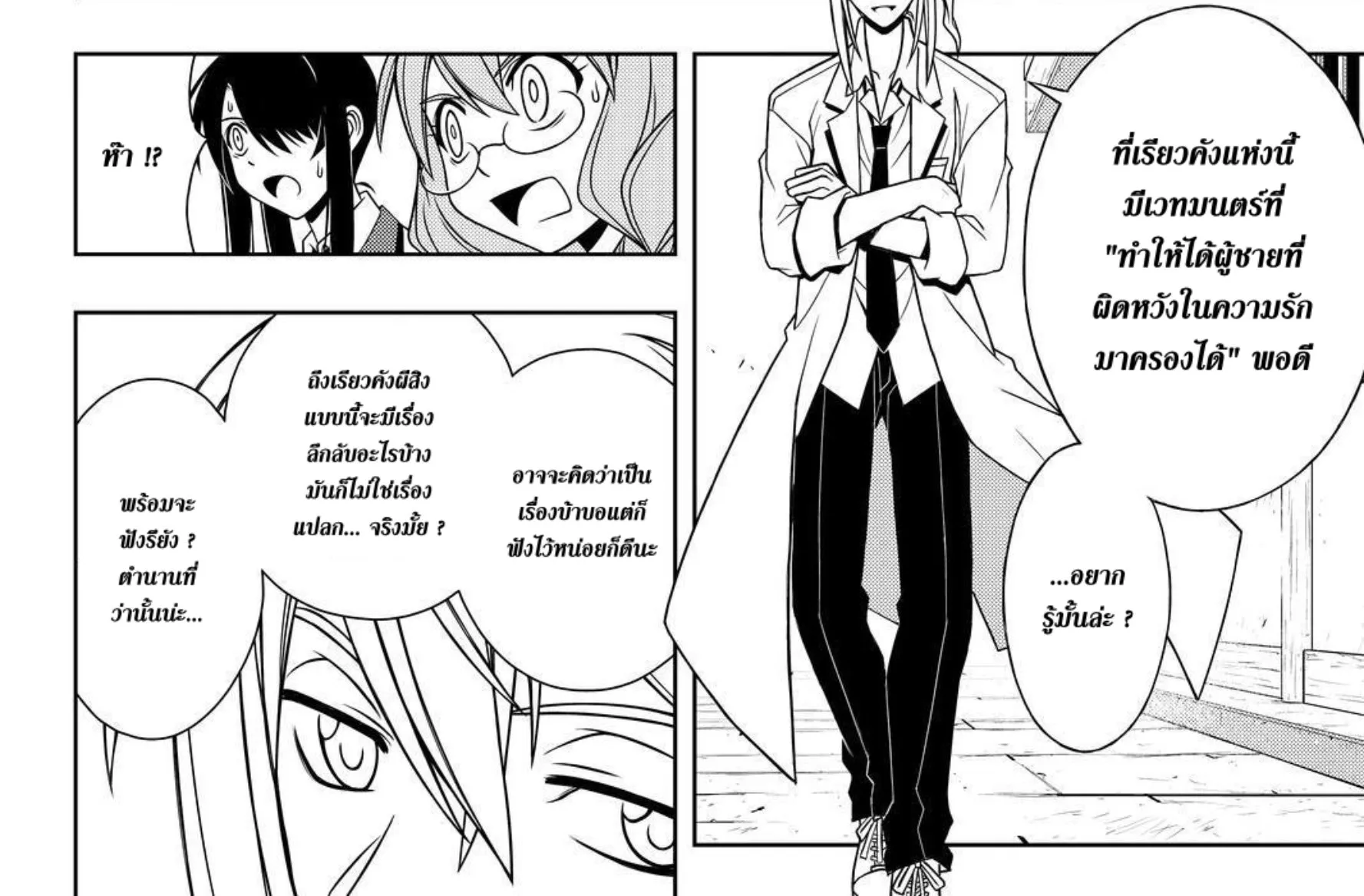 UQ Holder! - หน้า 17