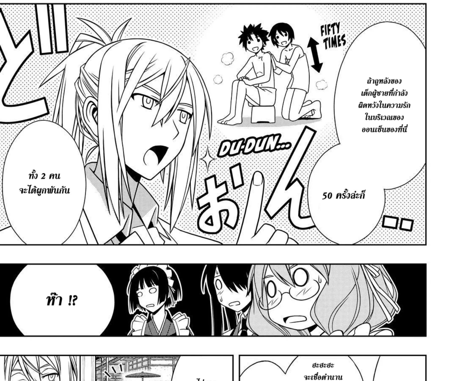 UQ Holder! - หน้า 18