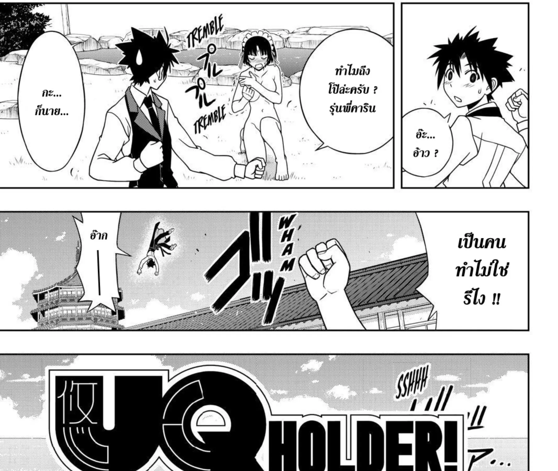 UQ Holder! - หน้า 2