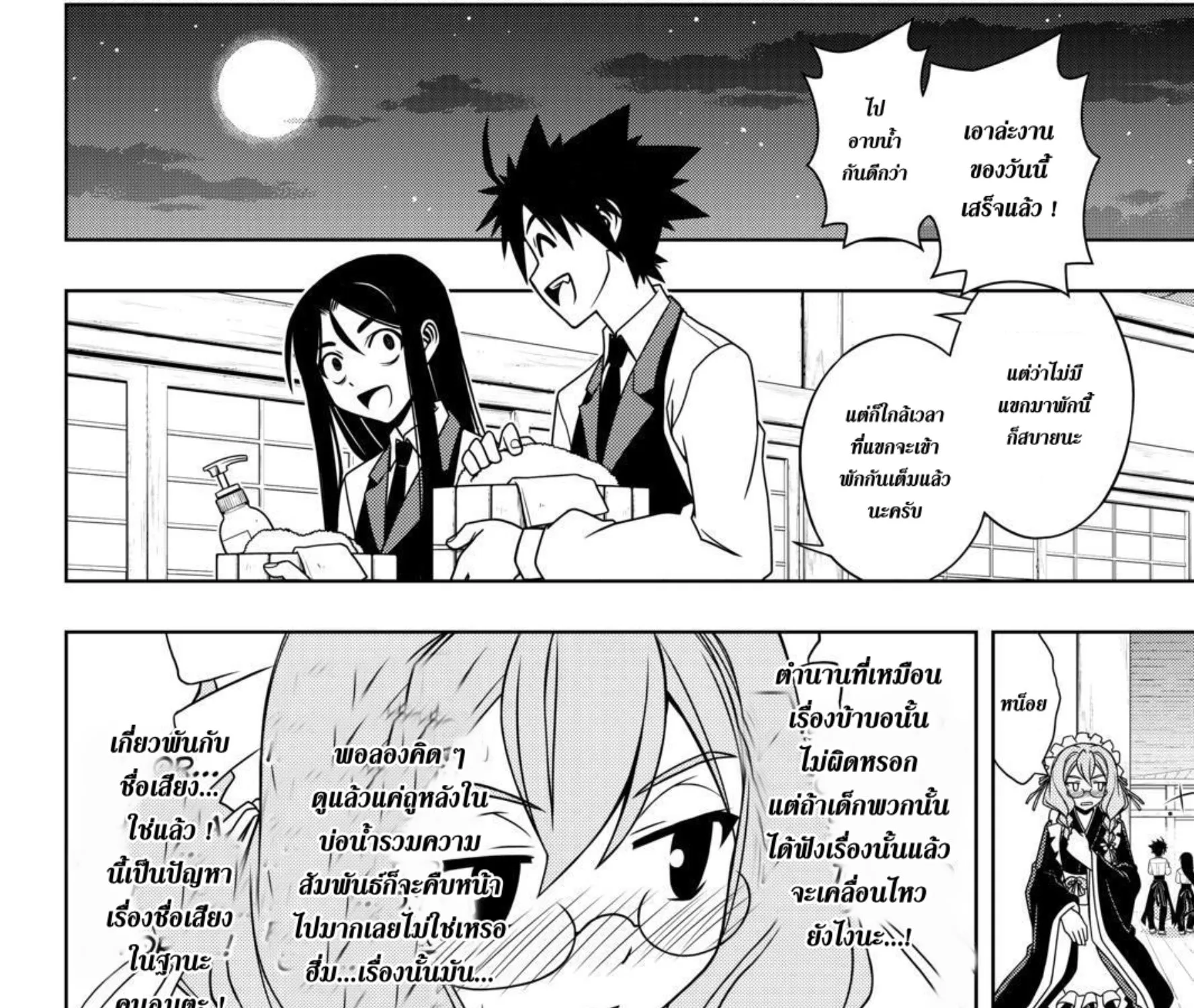 UQ Holder! - หน้า 20