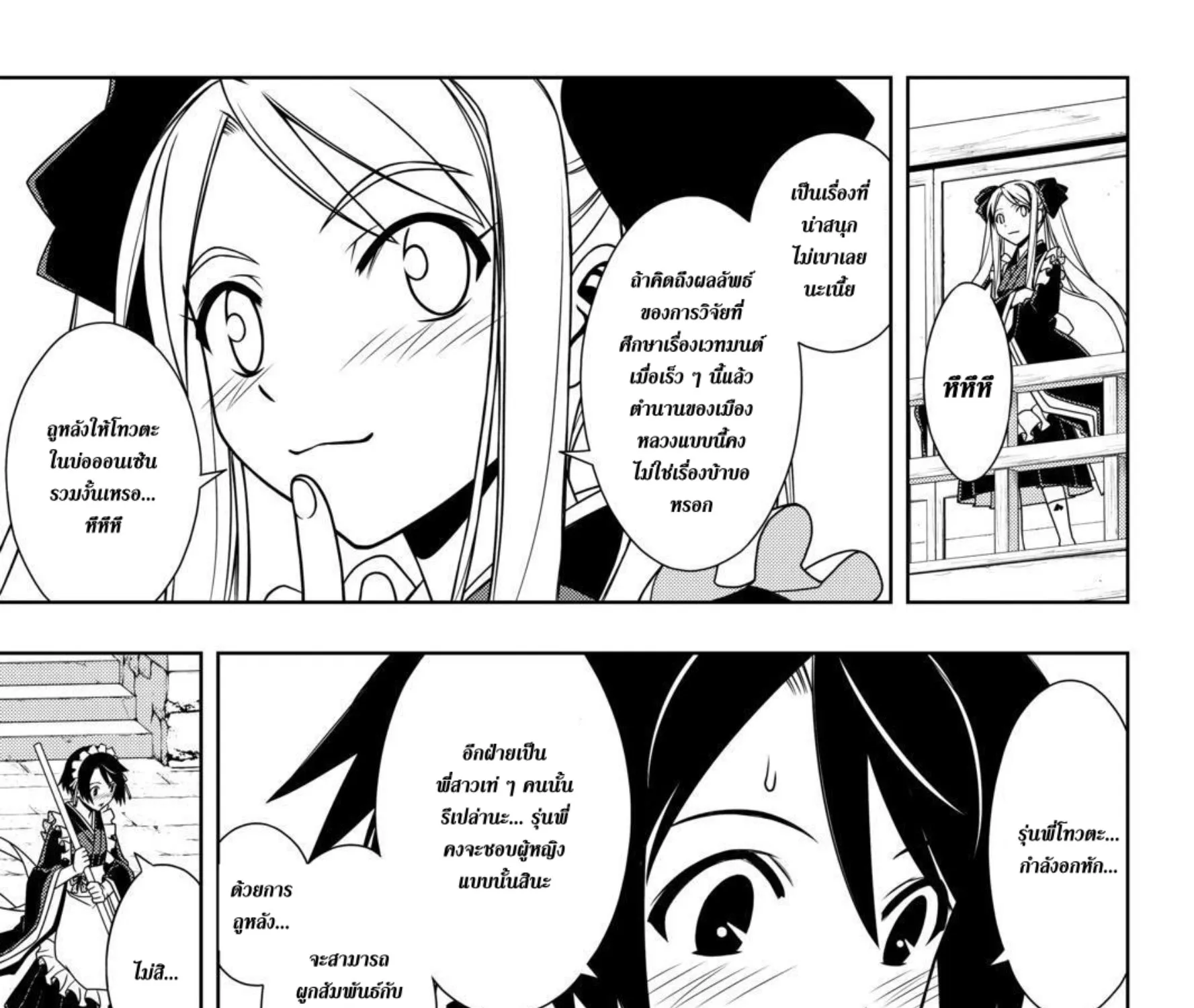 UQ Holder! - หน้า 22