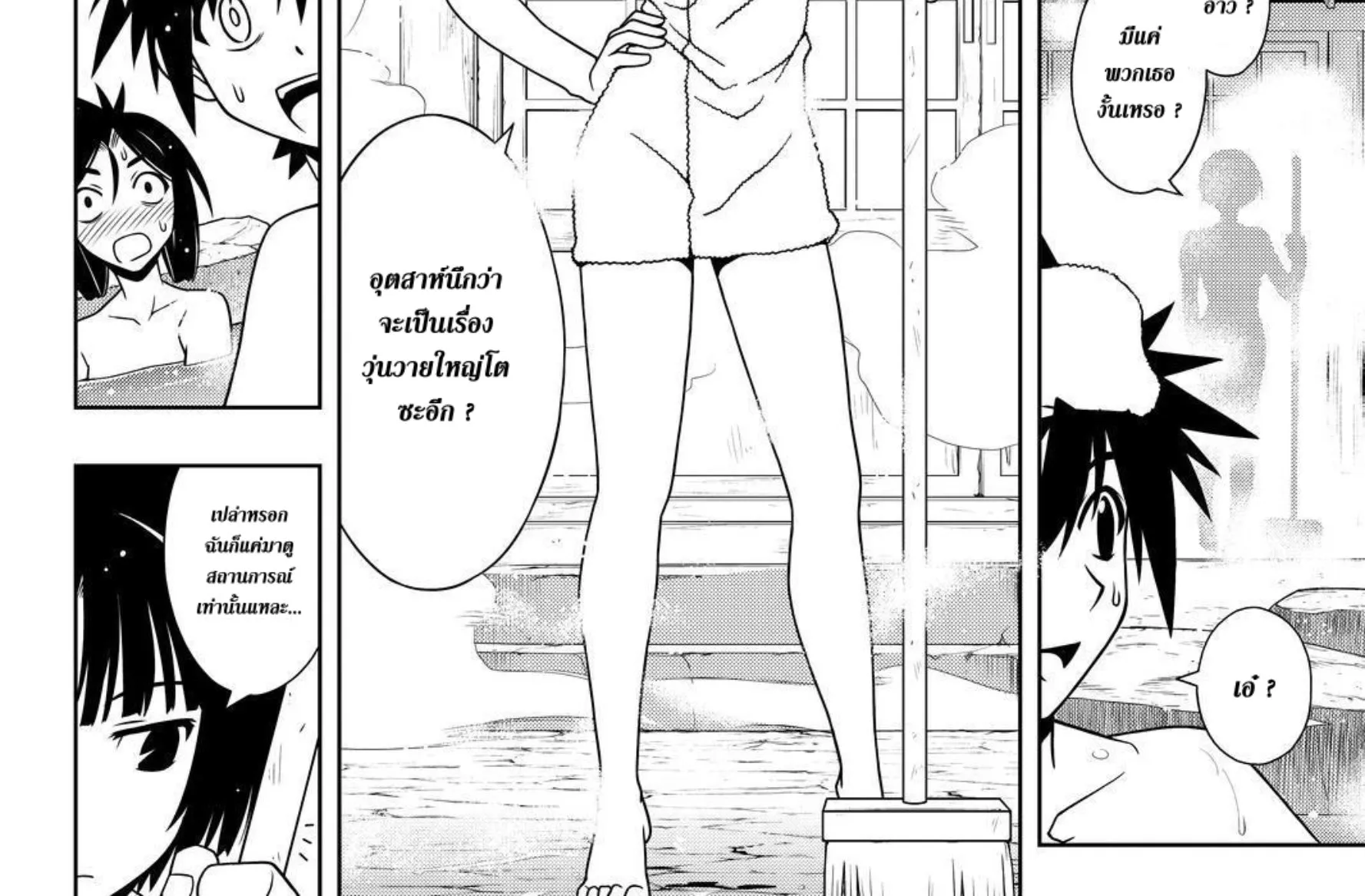 UQ Holder! - หน้า 25