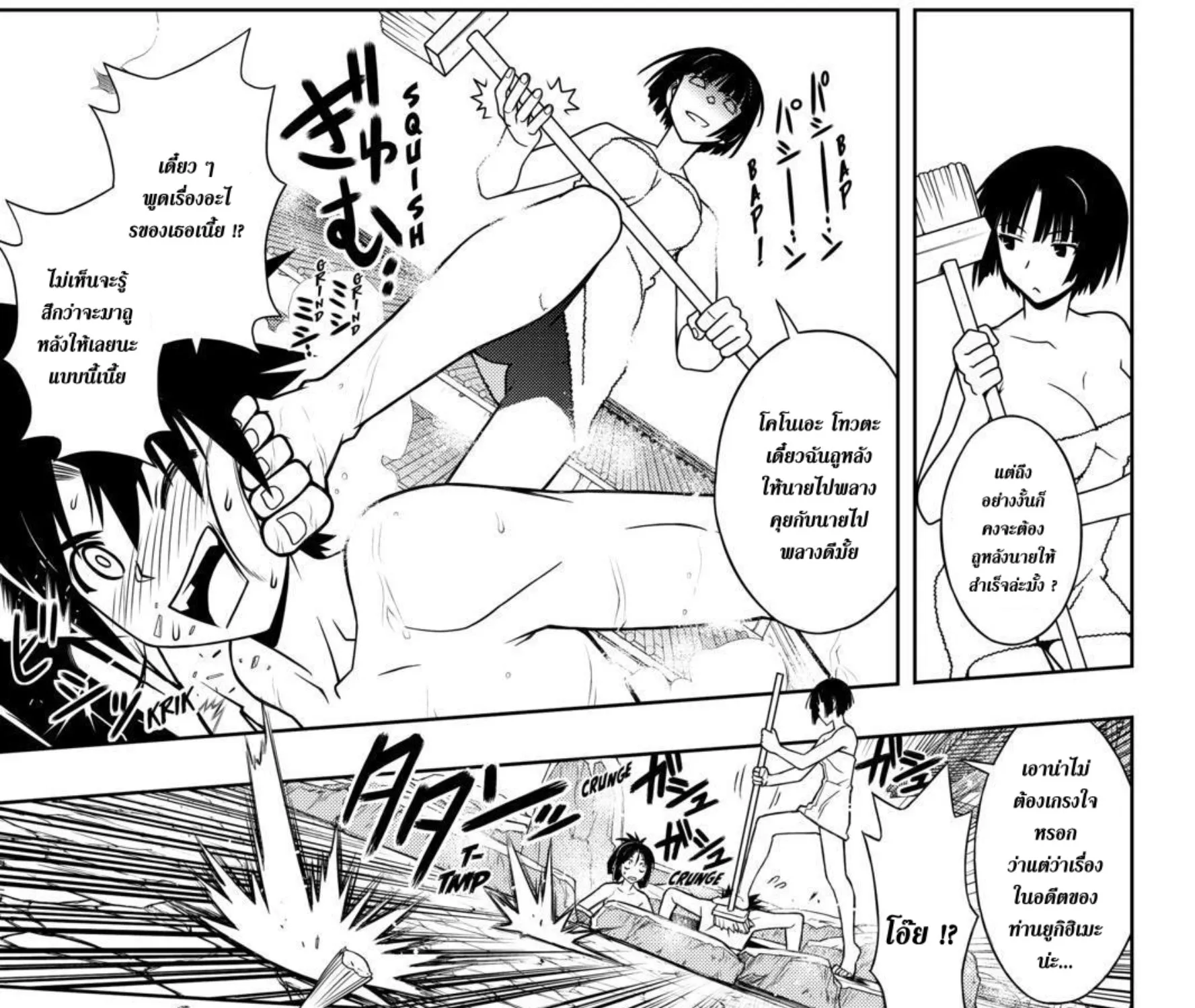 UQ Holder! - หน้า 26