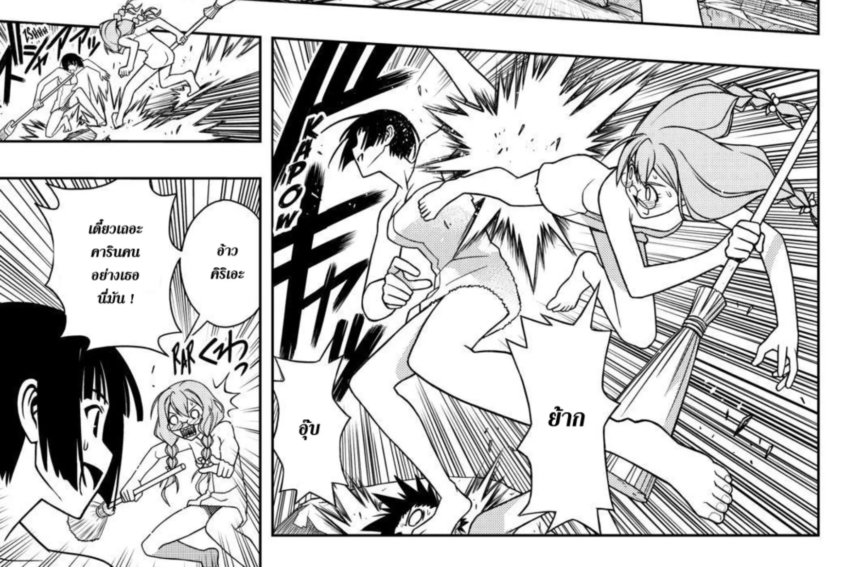 UQ Holder! - หน้า 27