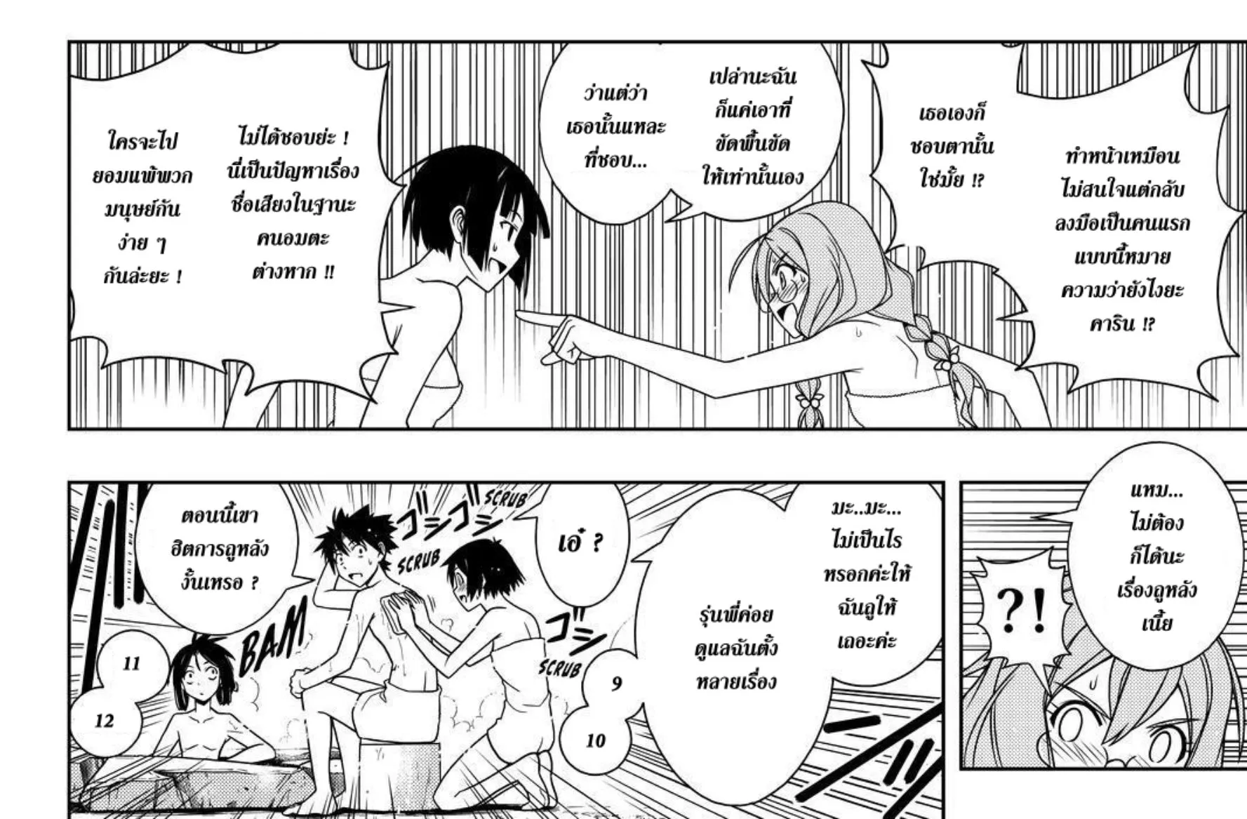 UQ Holder! - หน้า 29