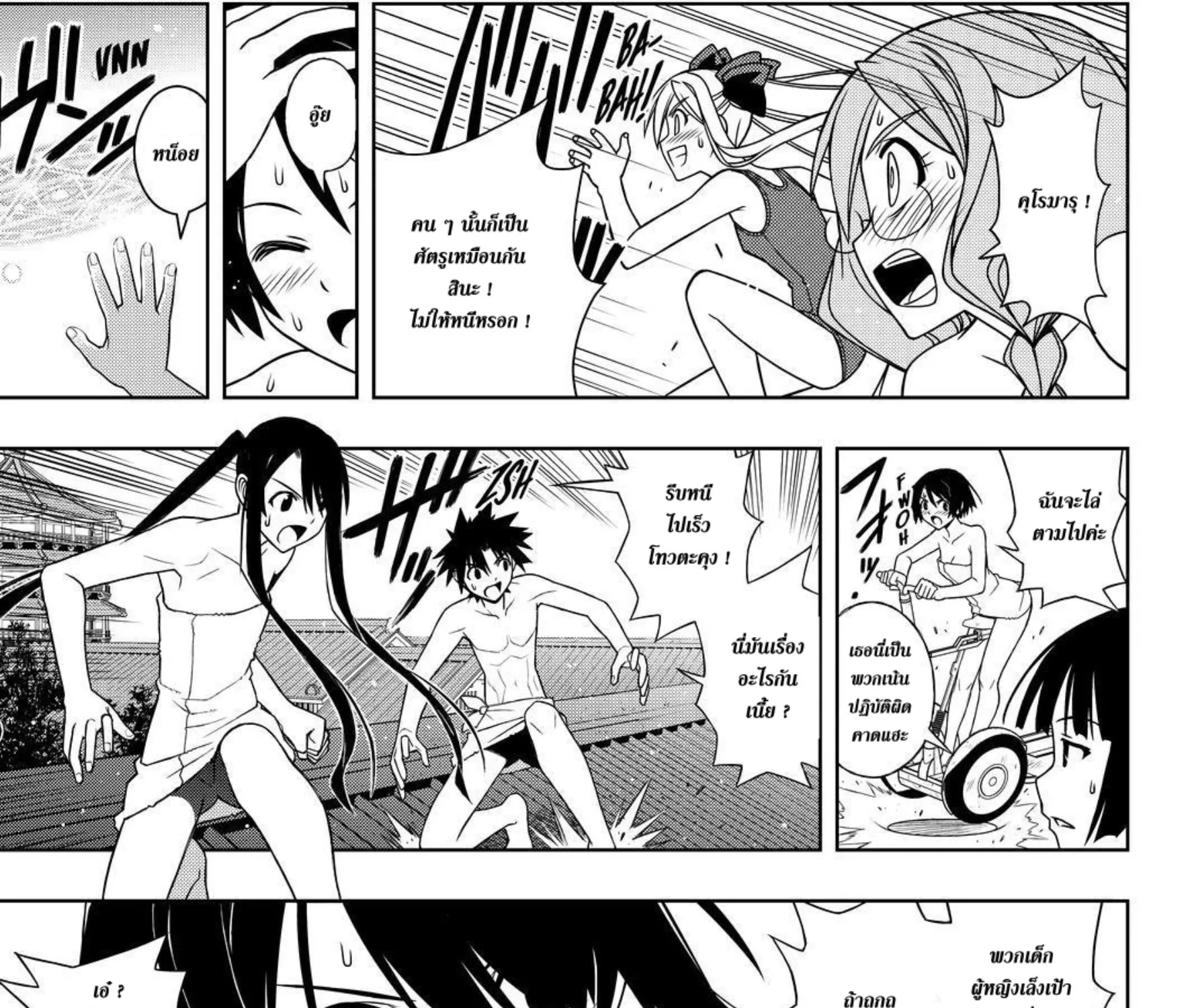 UQ Holder! - หน้า 34