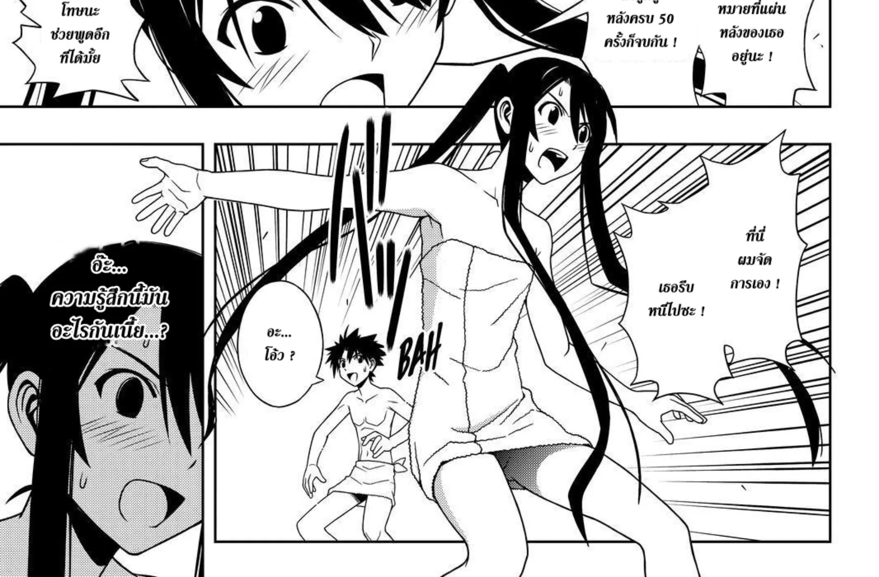 UQ Holder! - หน้า 35