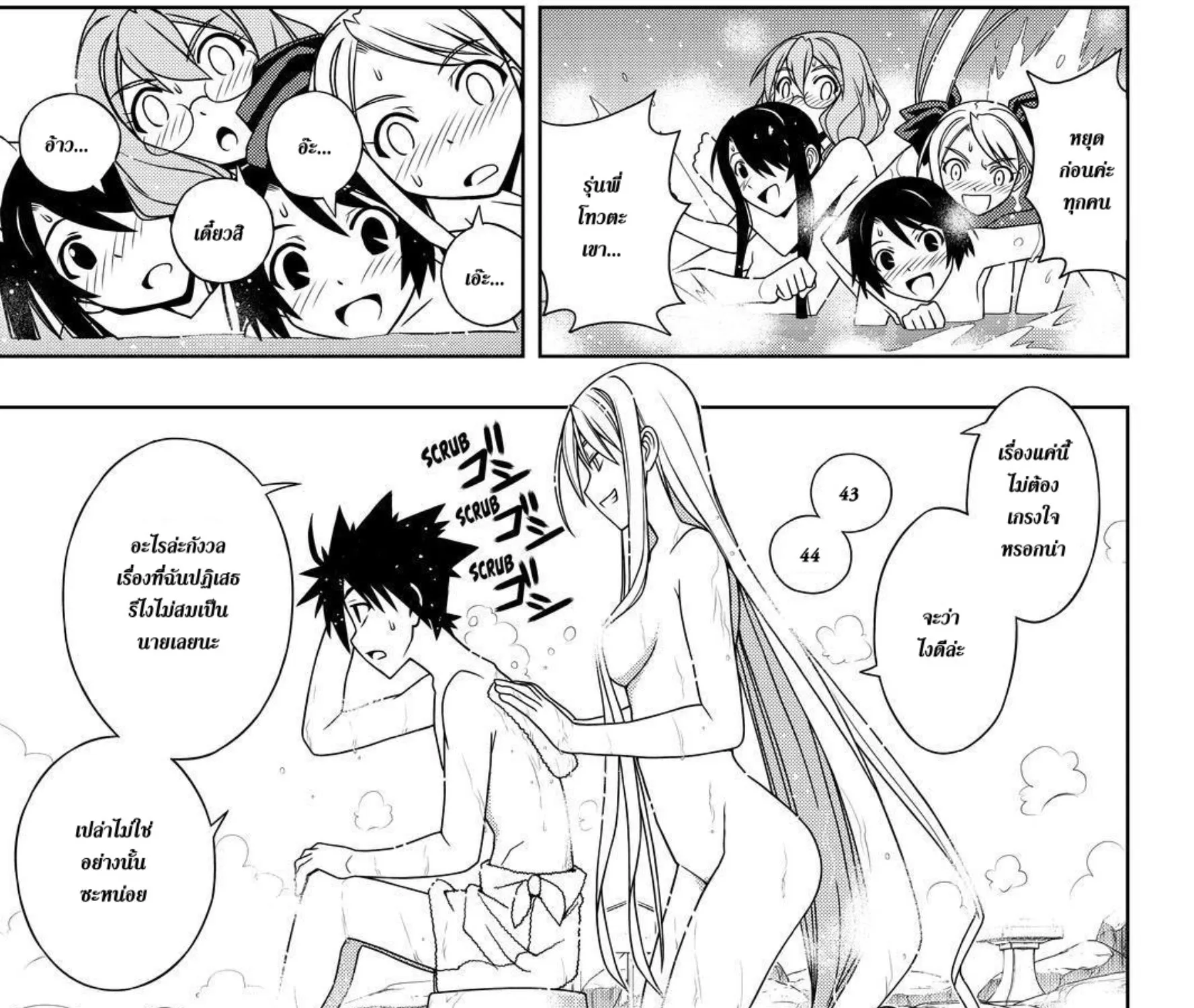 UQ Holder! - หน้า 38