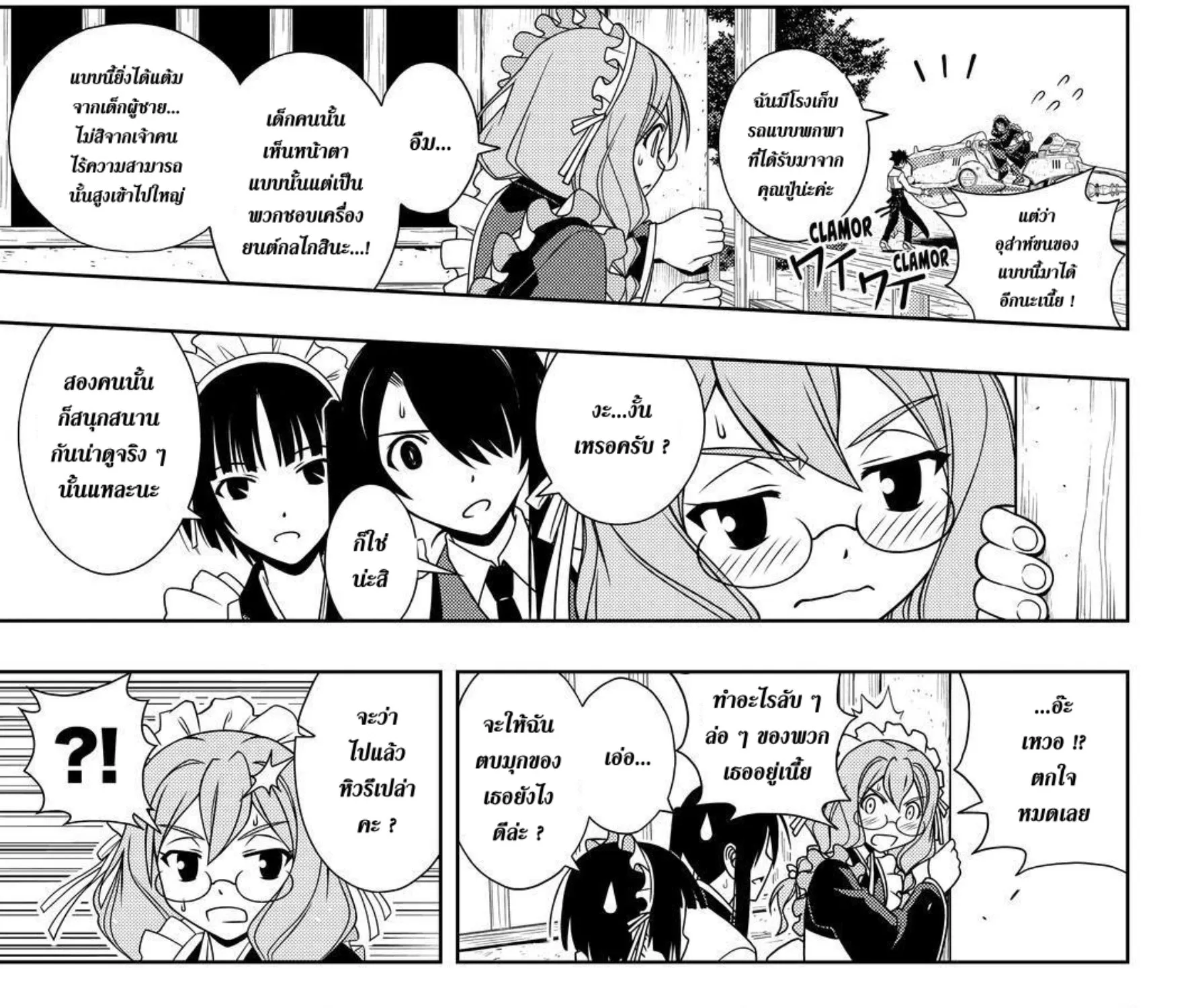 UQ Holder! - หน้า 6