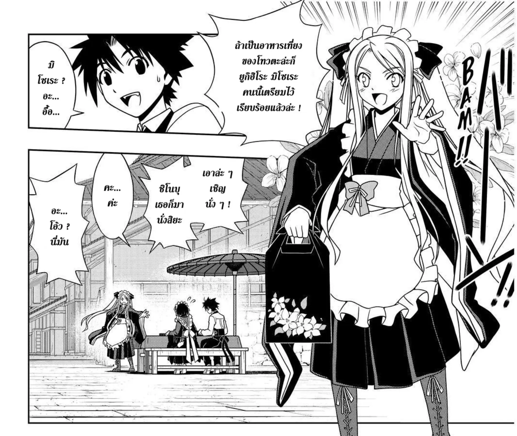 UQ Holder! - หน้า 8