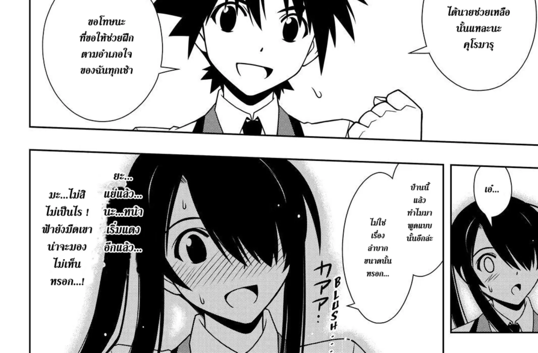 UQ Holder! - หน้า 11