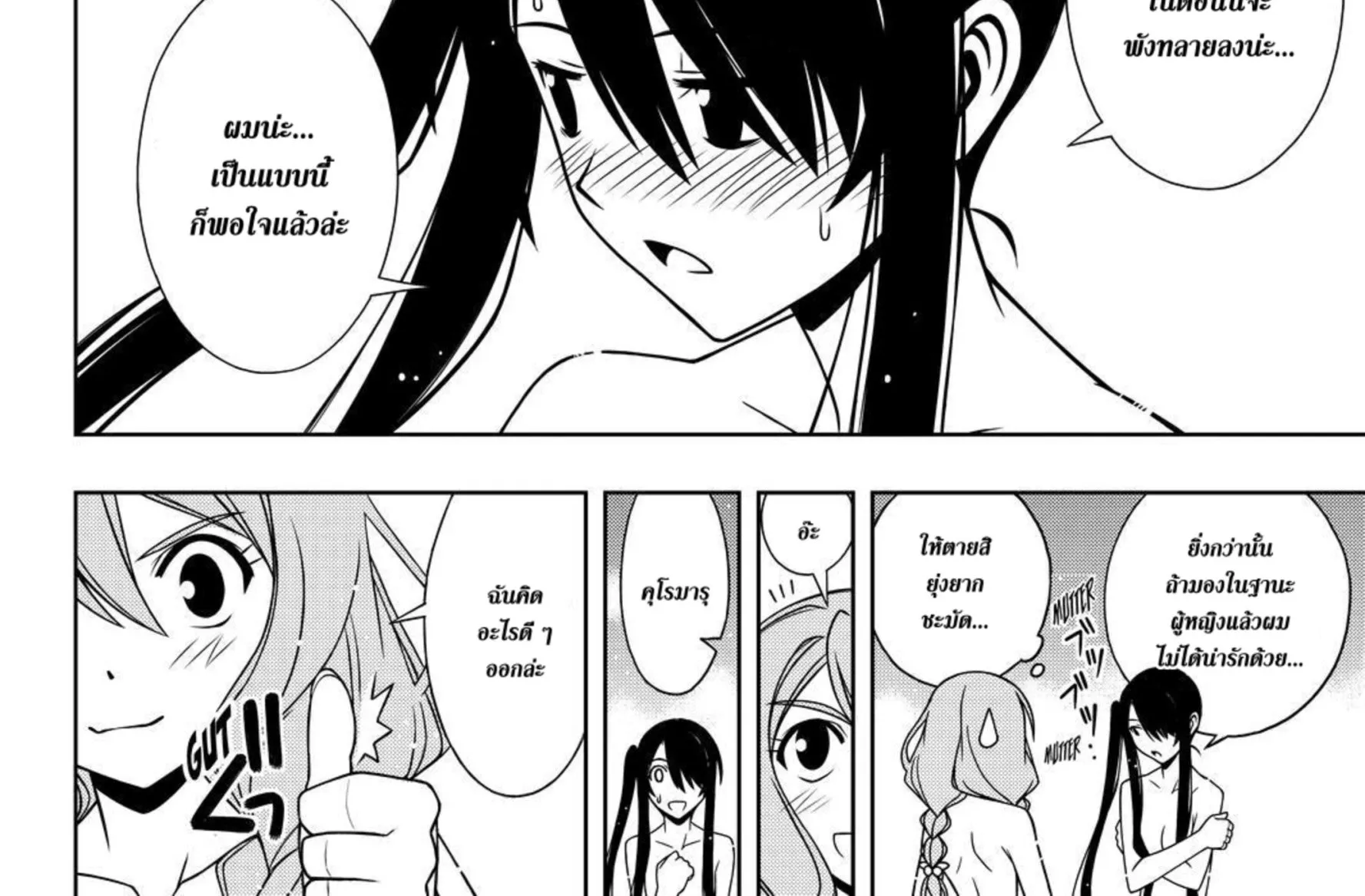 UQ Holder! - หน้า 23