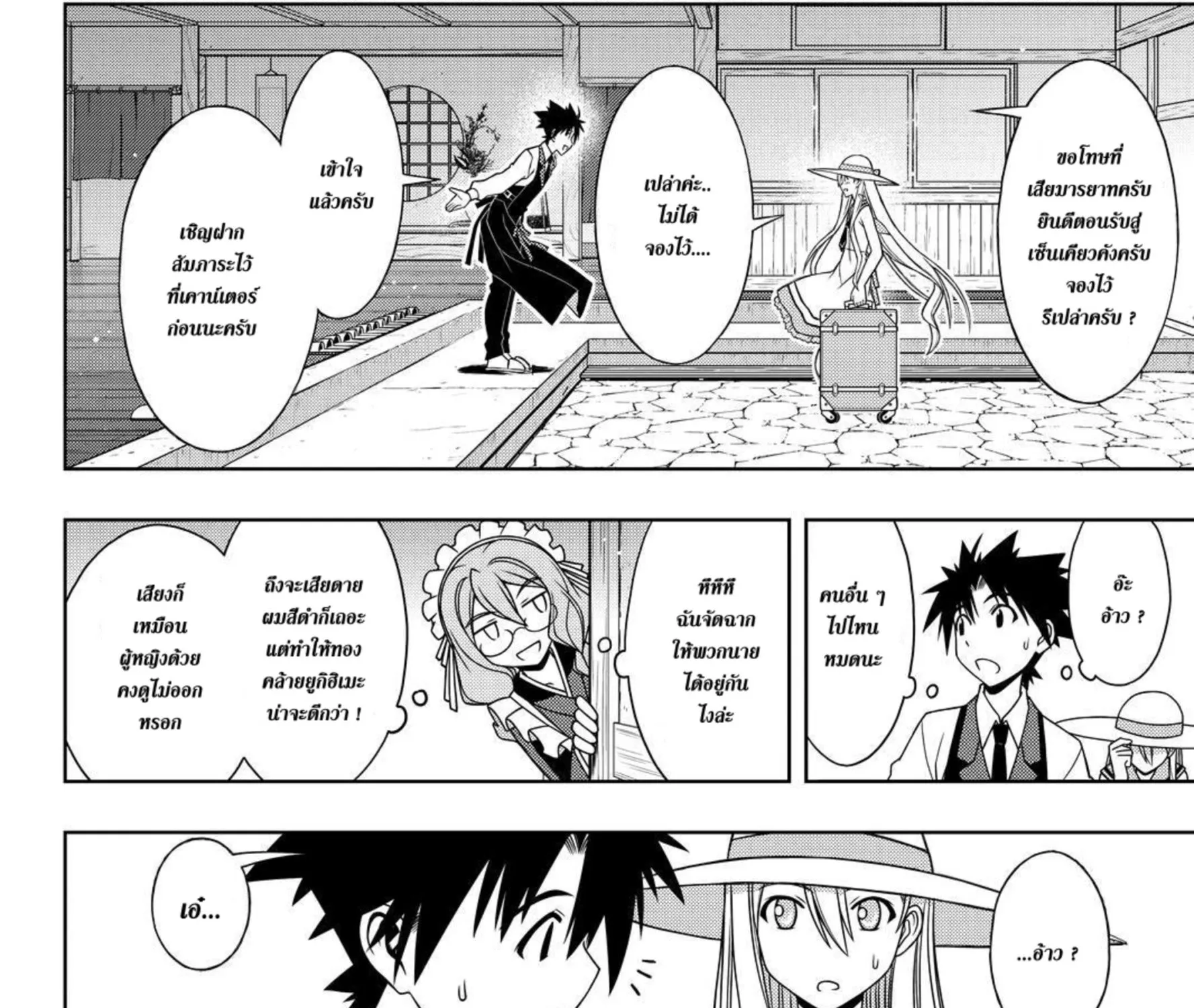 UQ Holder! - หน้า 30