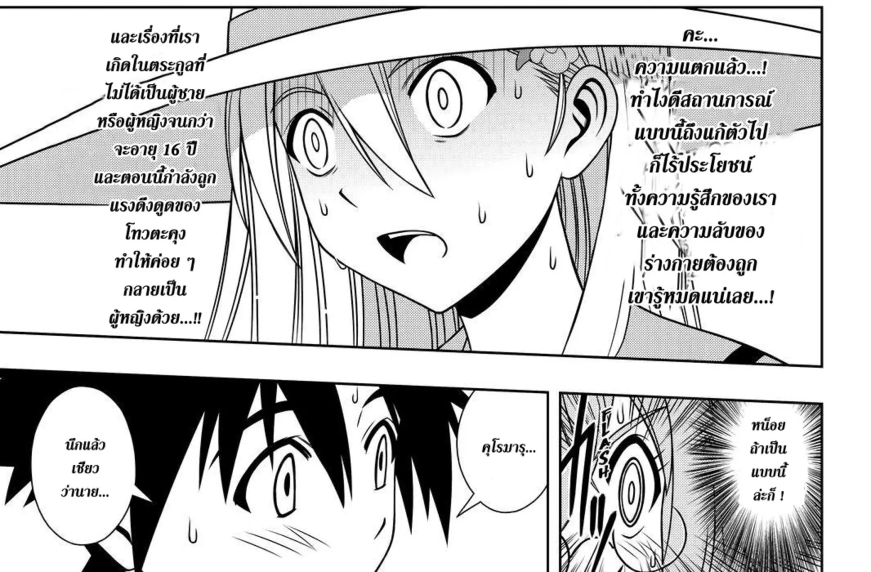 UQ Holder! - หน้า 1