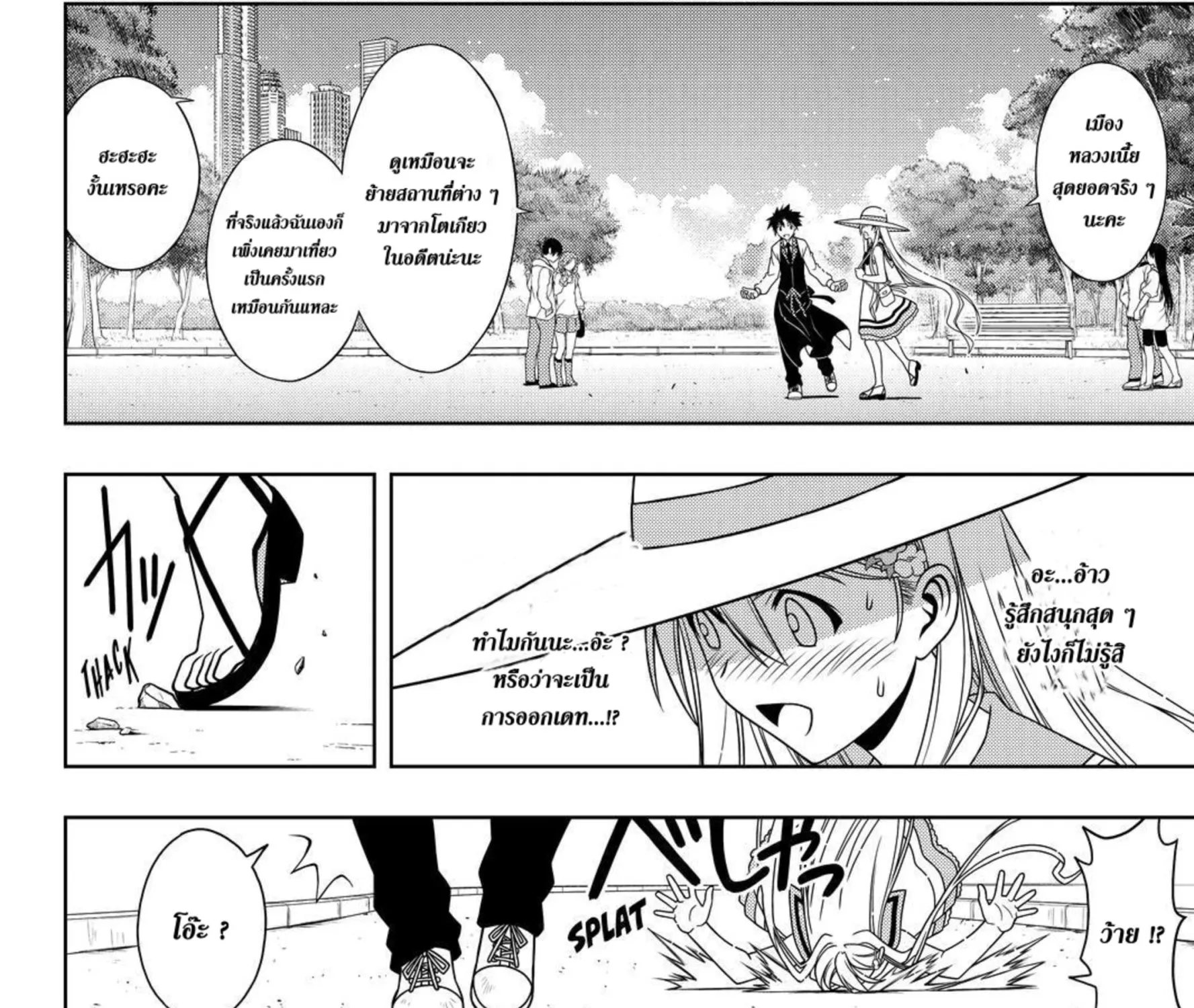 UQ Holder! - หน้า 14