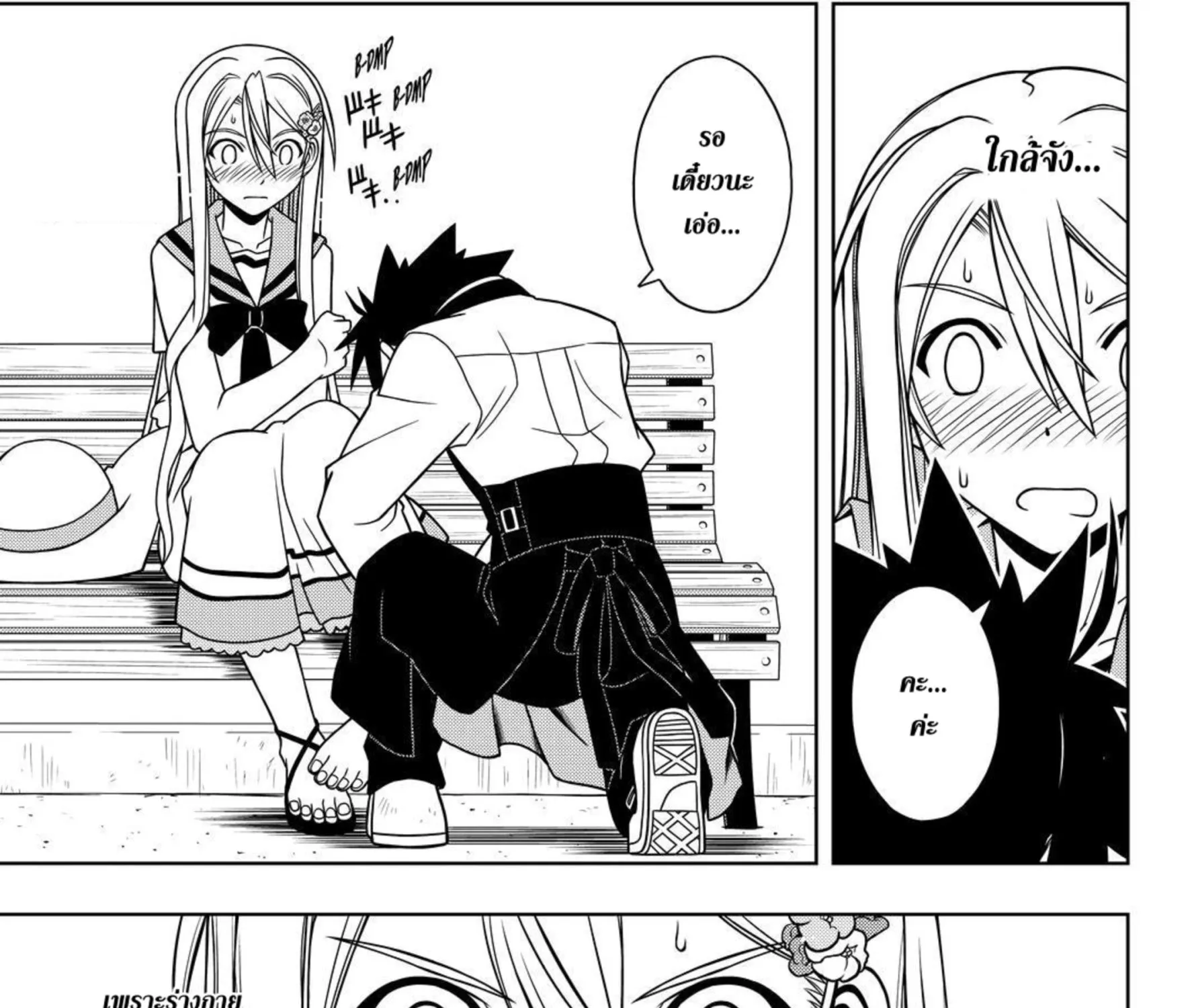 UQ Holder! - หน้า 16