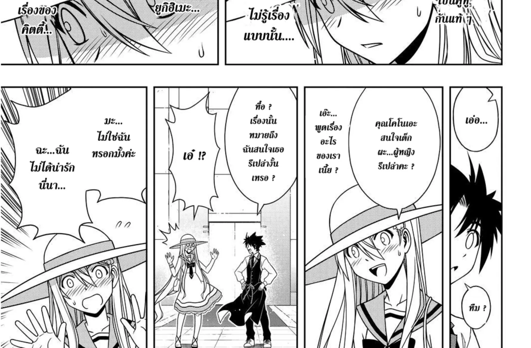 UQ Holder! - หน้า 21