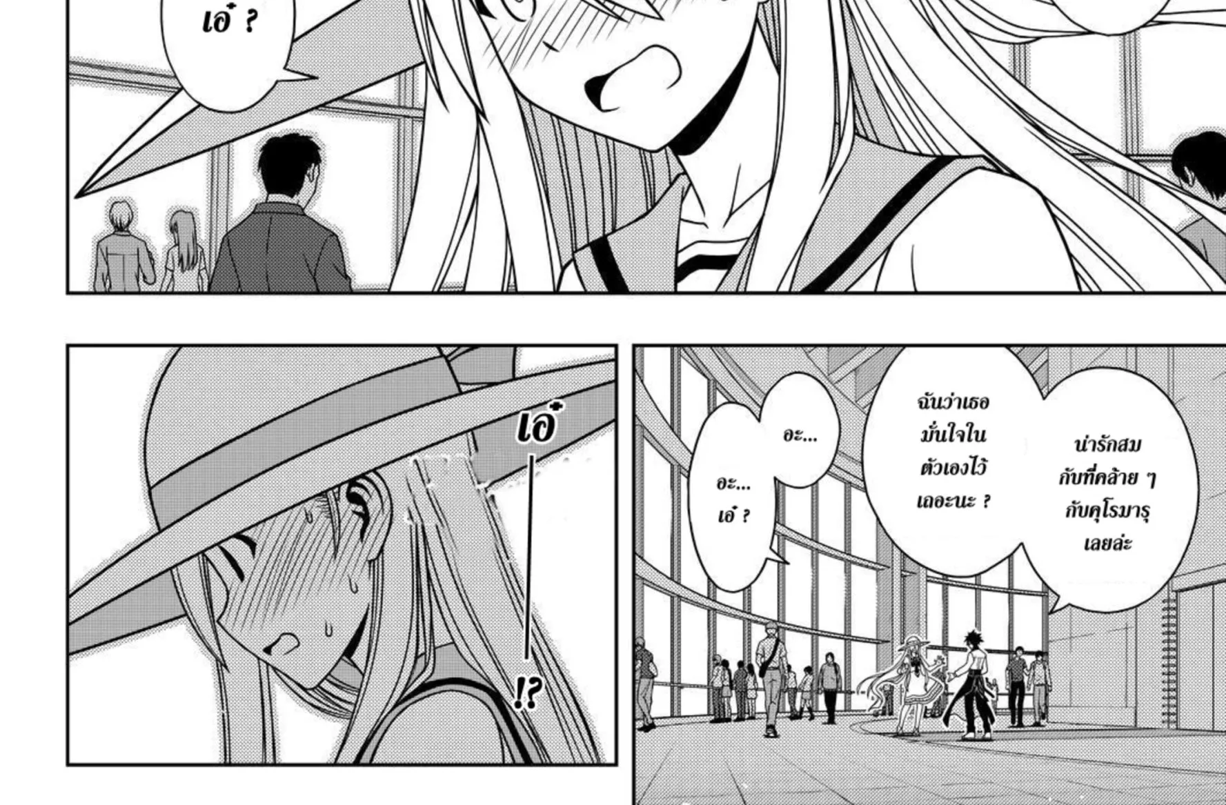 UQ Holder! - หน้า 23