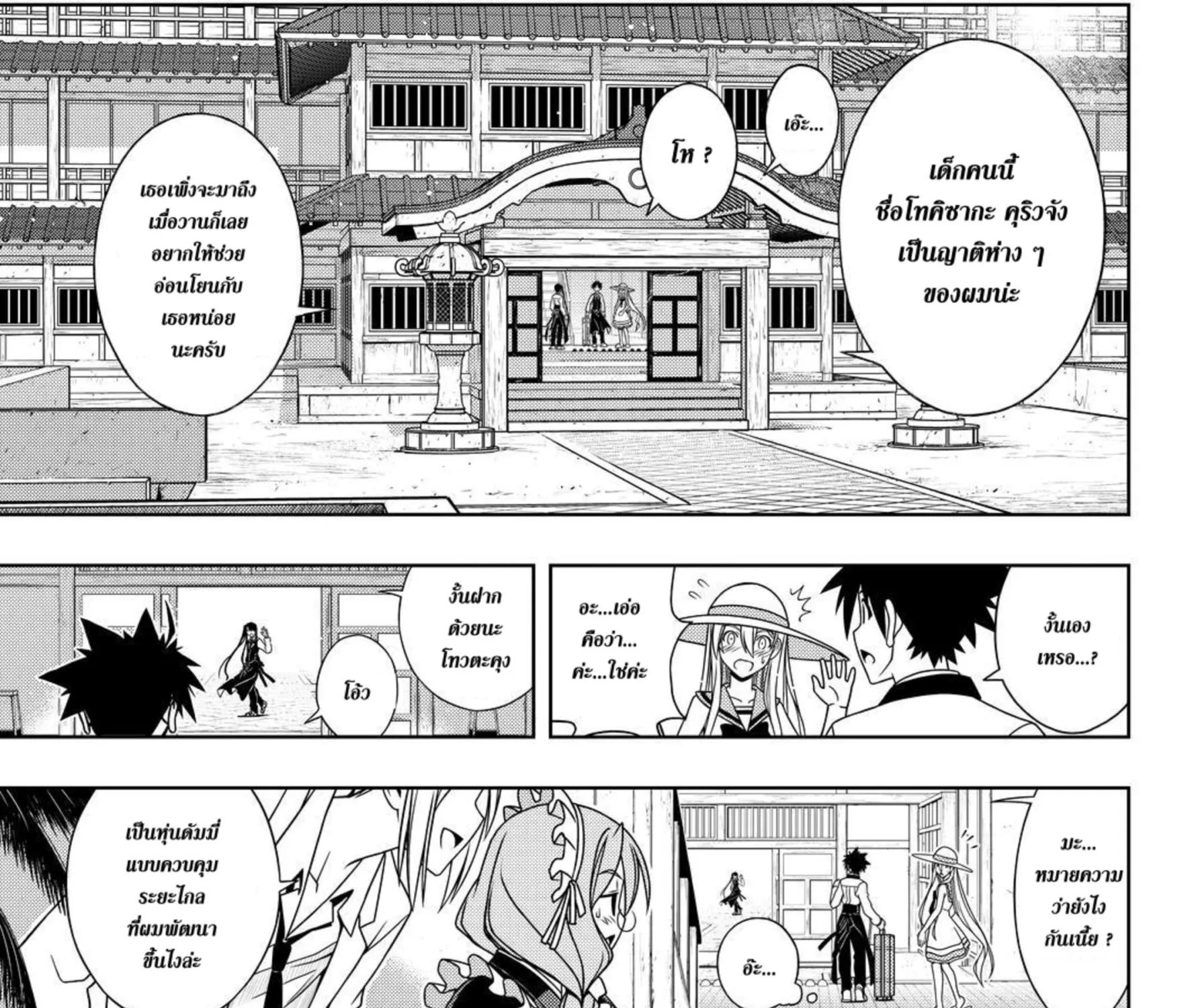 UQ Holder! - หน้า 4