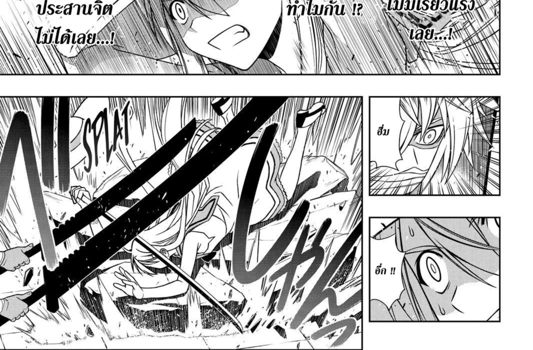 UQ Holder! - หน้า 1