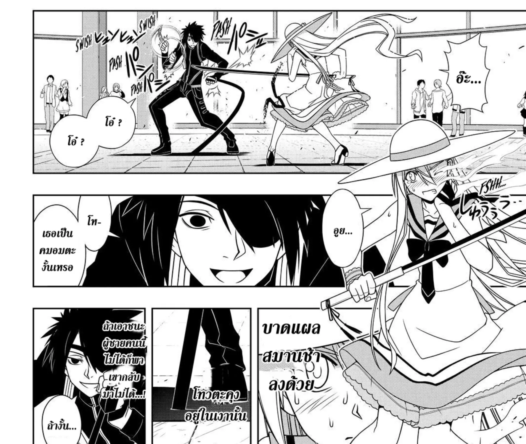 UQ Holder! - หน้า 10