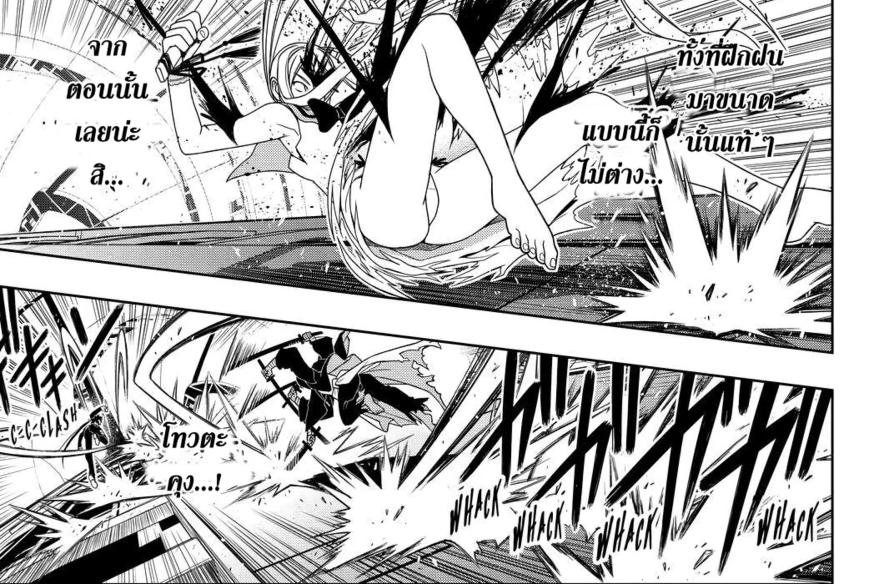 UQ Holder! - หน้า 17