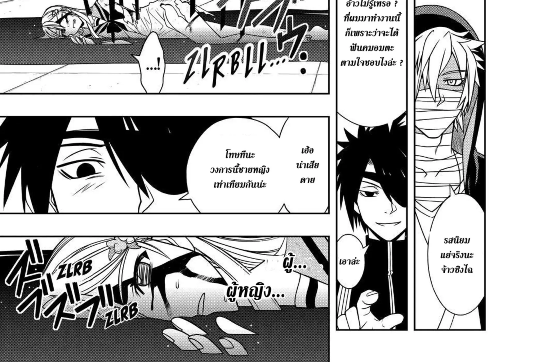 UQ Holder! - หน้า 21